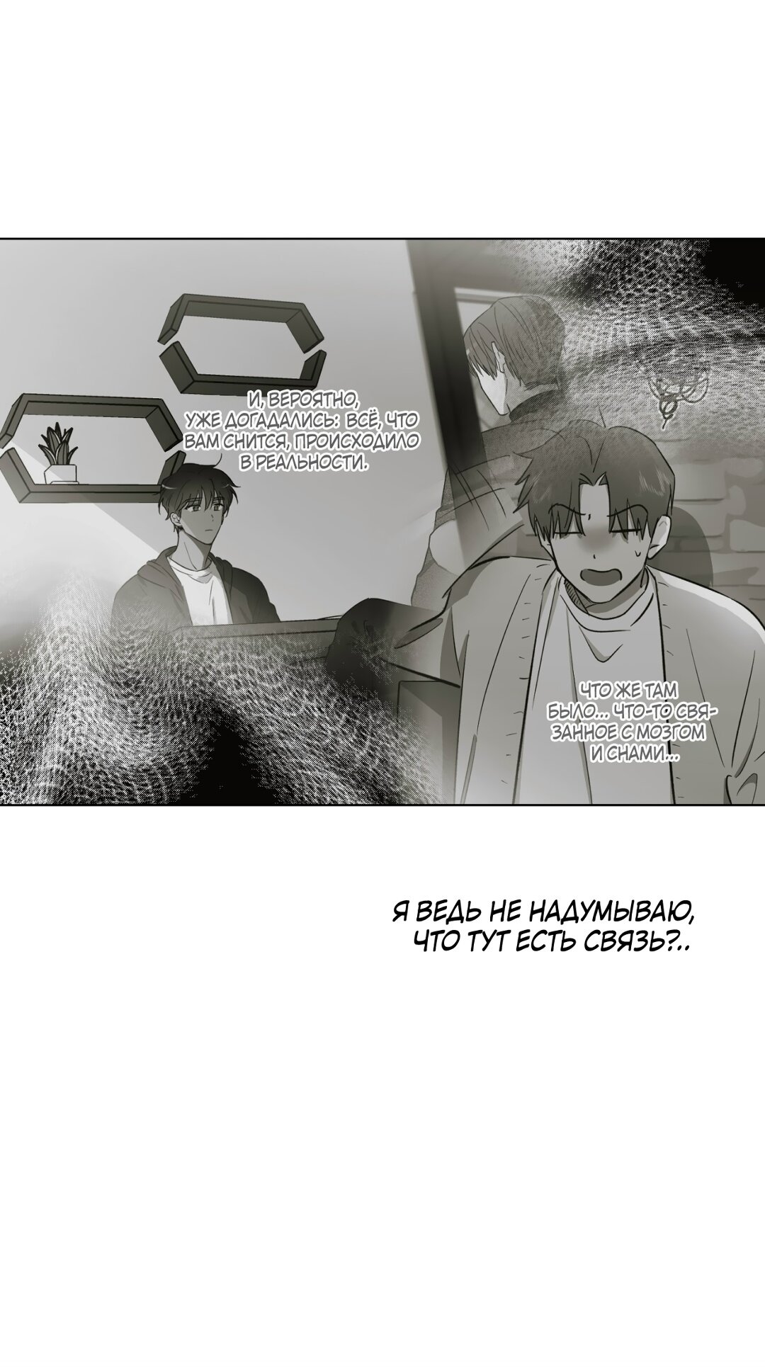 Манга Падающий иней - Глава 67 Страница 70