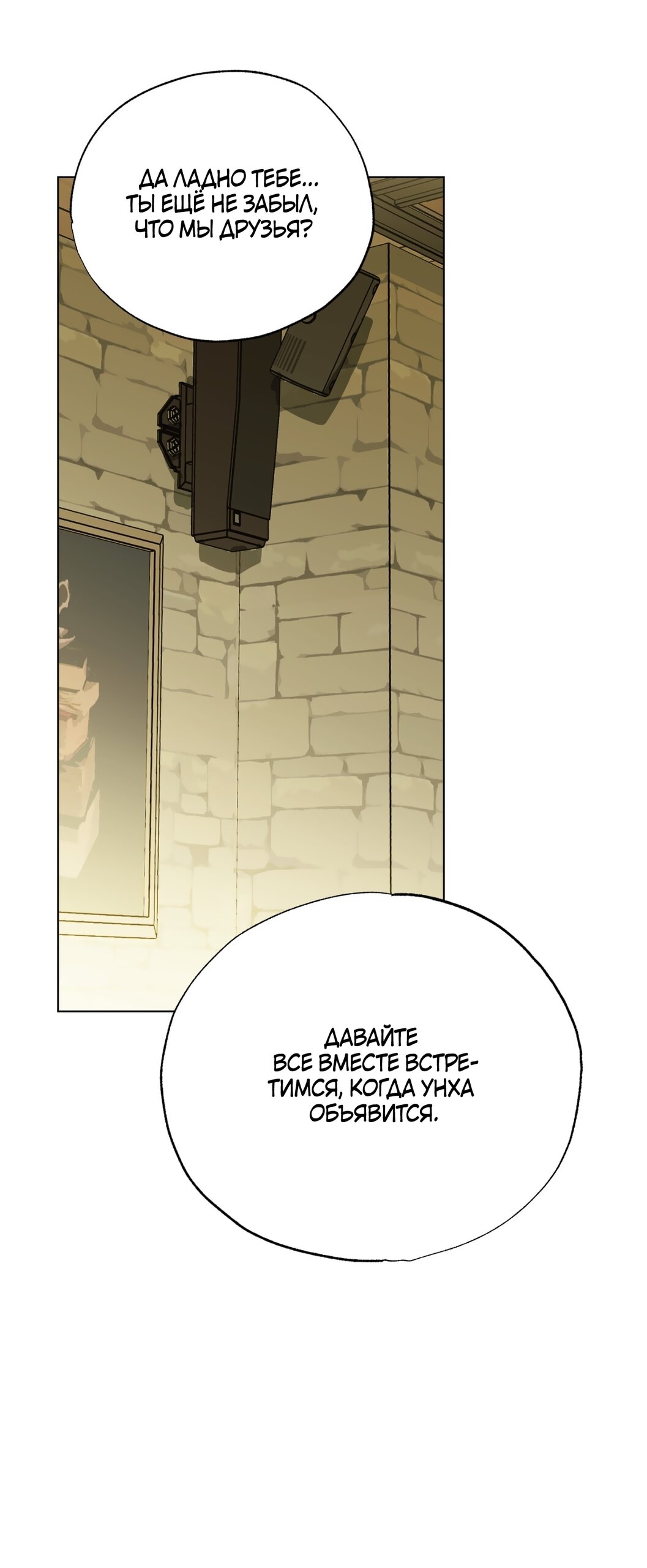 Манга Падающий иней - Глава 67 Страница 66