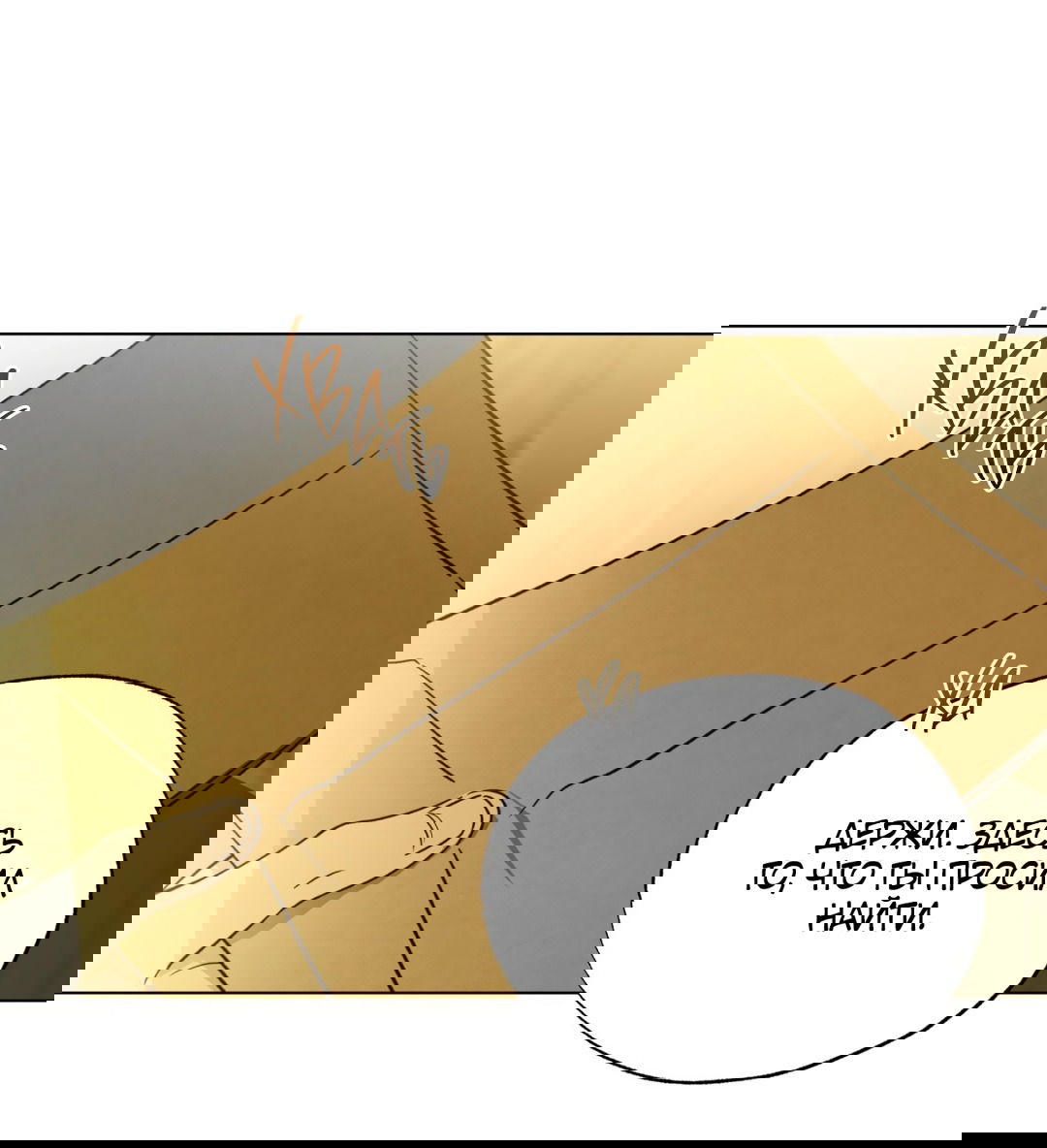 Манга Падающий иней - Глава 67 Страница 43