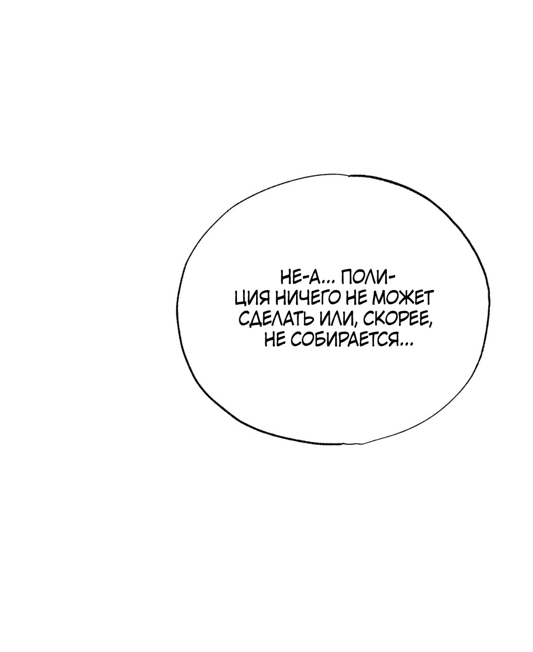 Манга Падающий иней - Глава 67 Страница 41