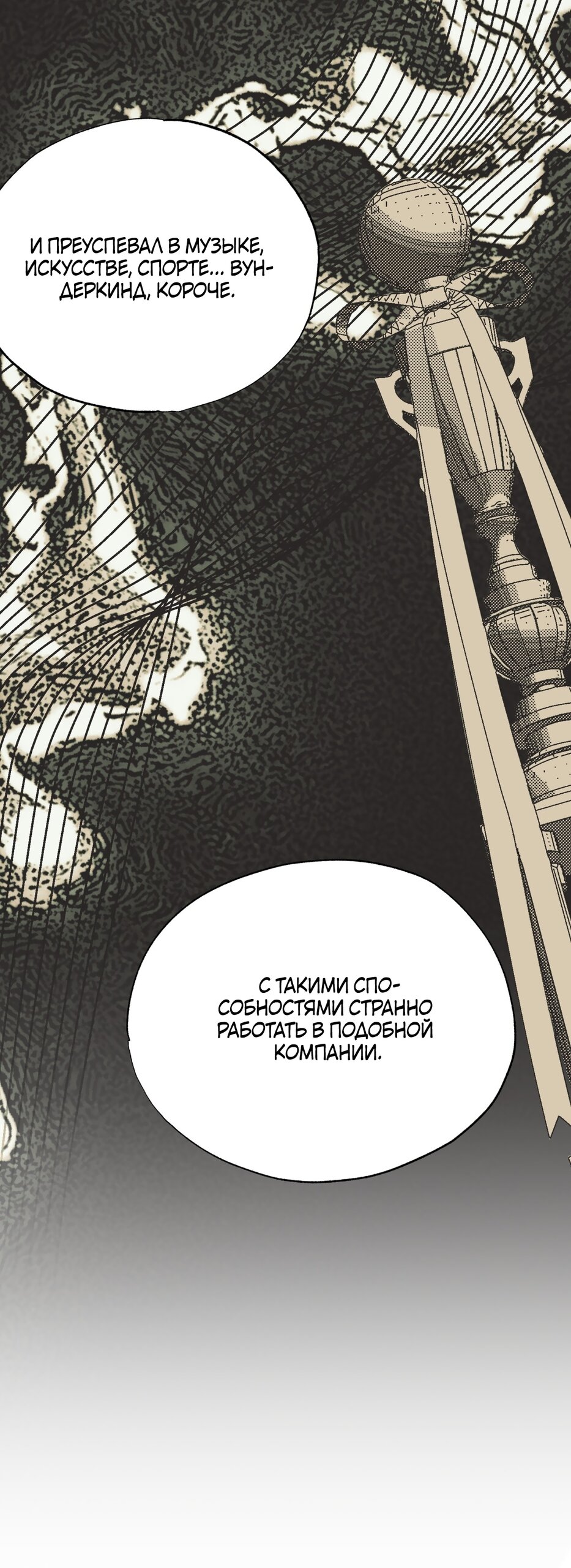 Манга Падающий иней - Глава 67 Страница 48