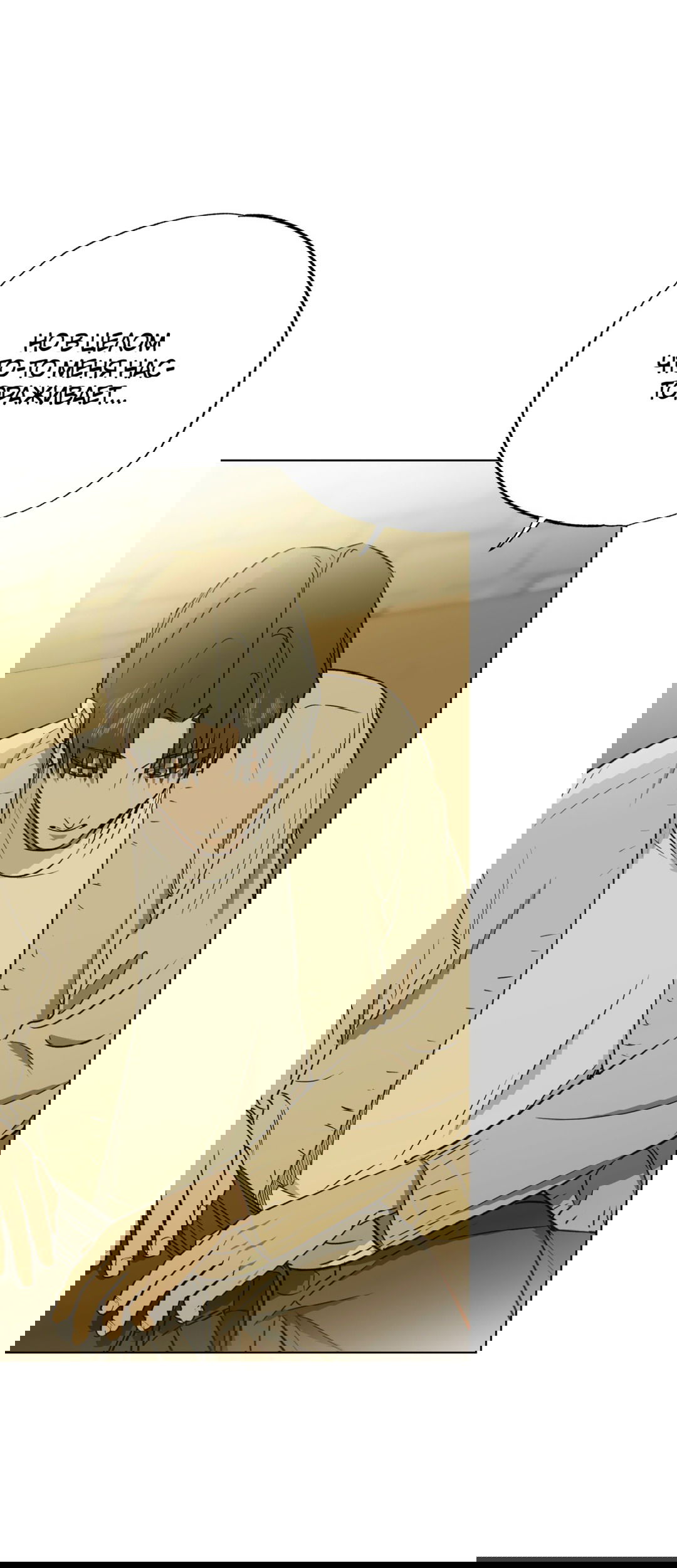 Манга Падающий иней - Глава 67 Страница 54