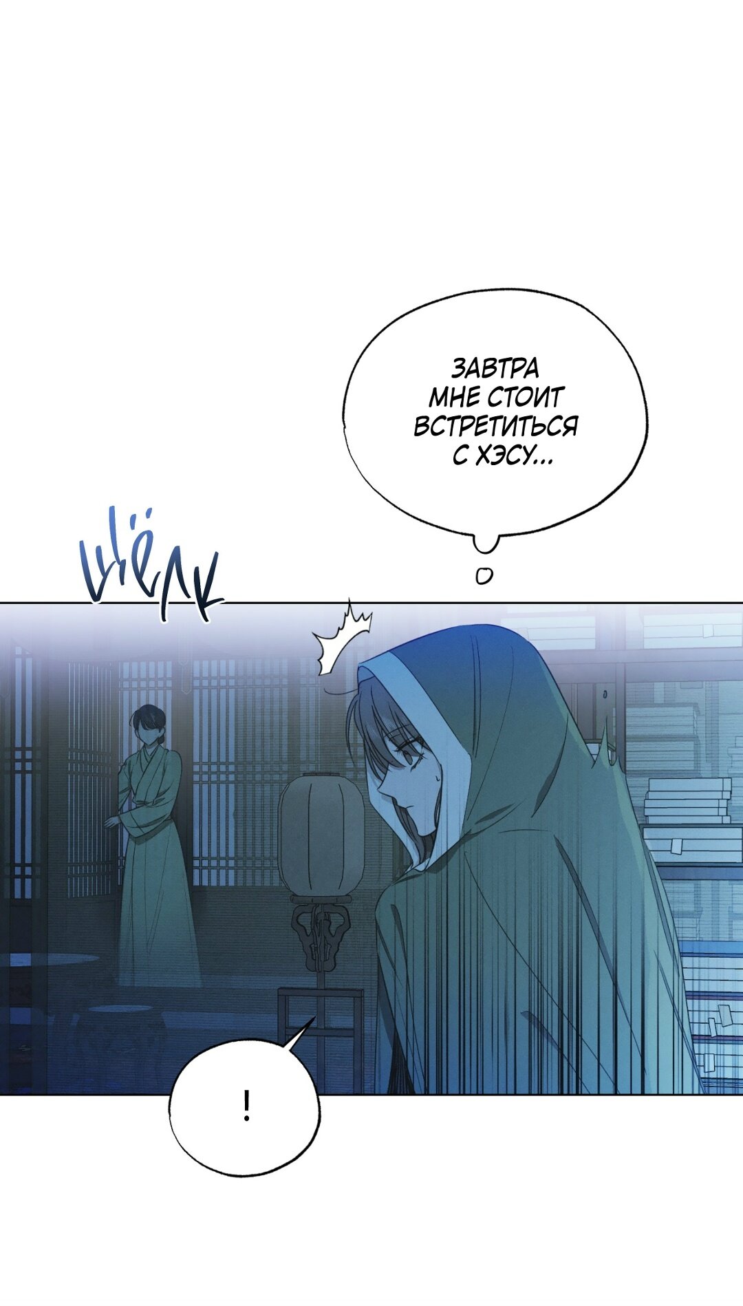 Манга Падающий иней - Глава 67 Страница 31