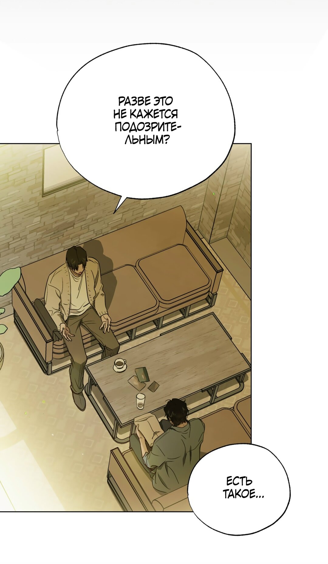 Манга Падающий иней - Глава 67 Страница 49