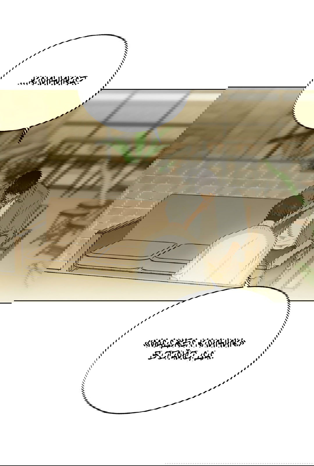 Манга Падающий иней - Глава 67 Страница 57