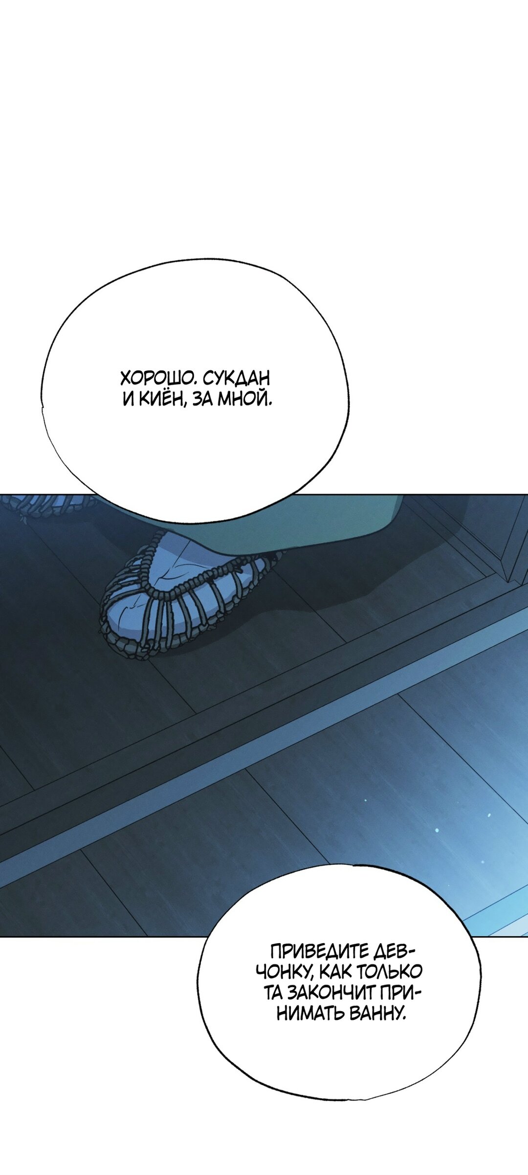 Манга Падающий иней - Глава 67 Страница 26