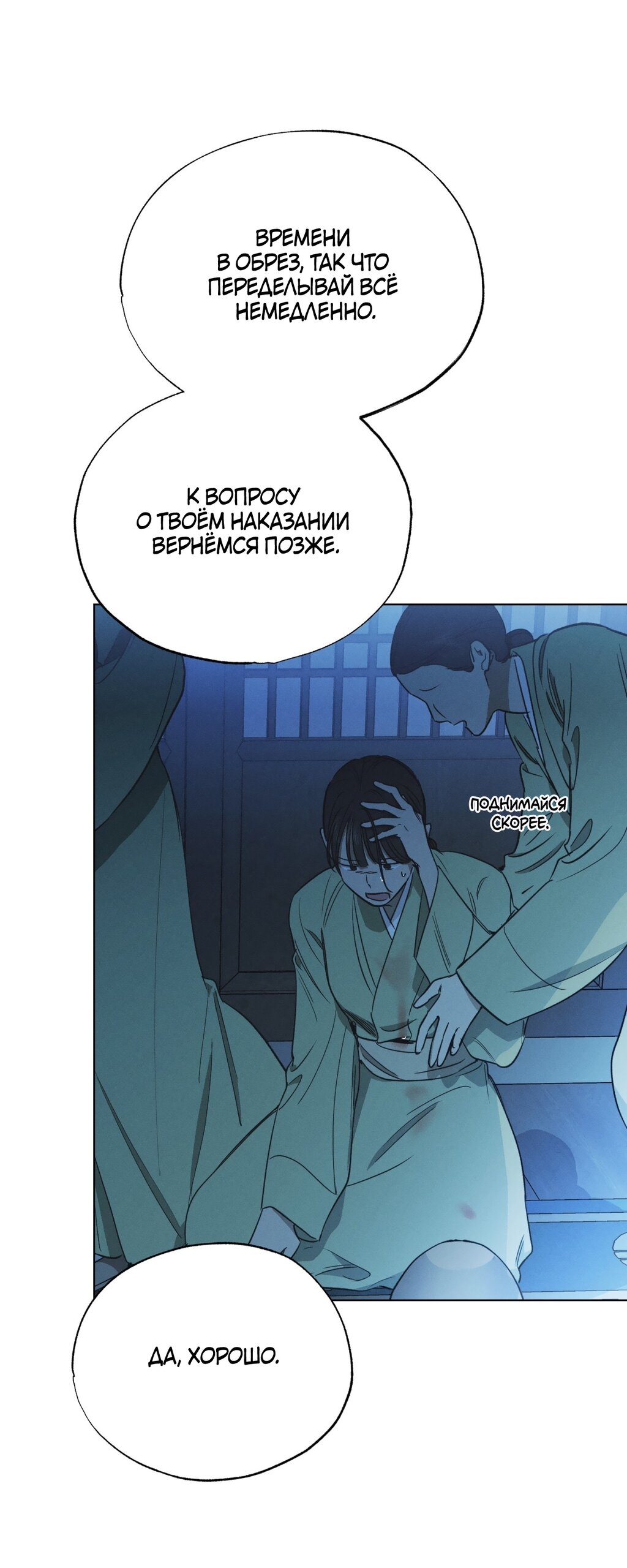 Манга Падающий иней - Глава 67 Страница 23