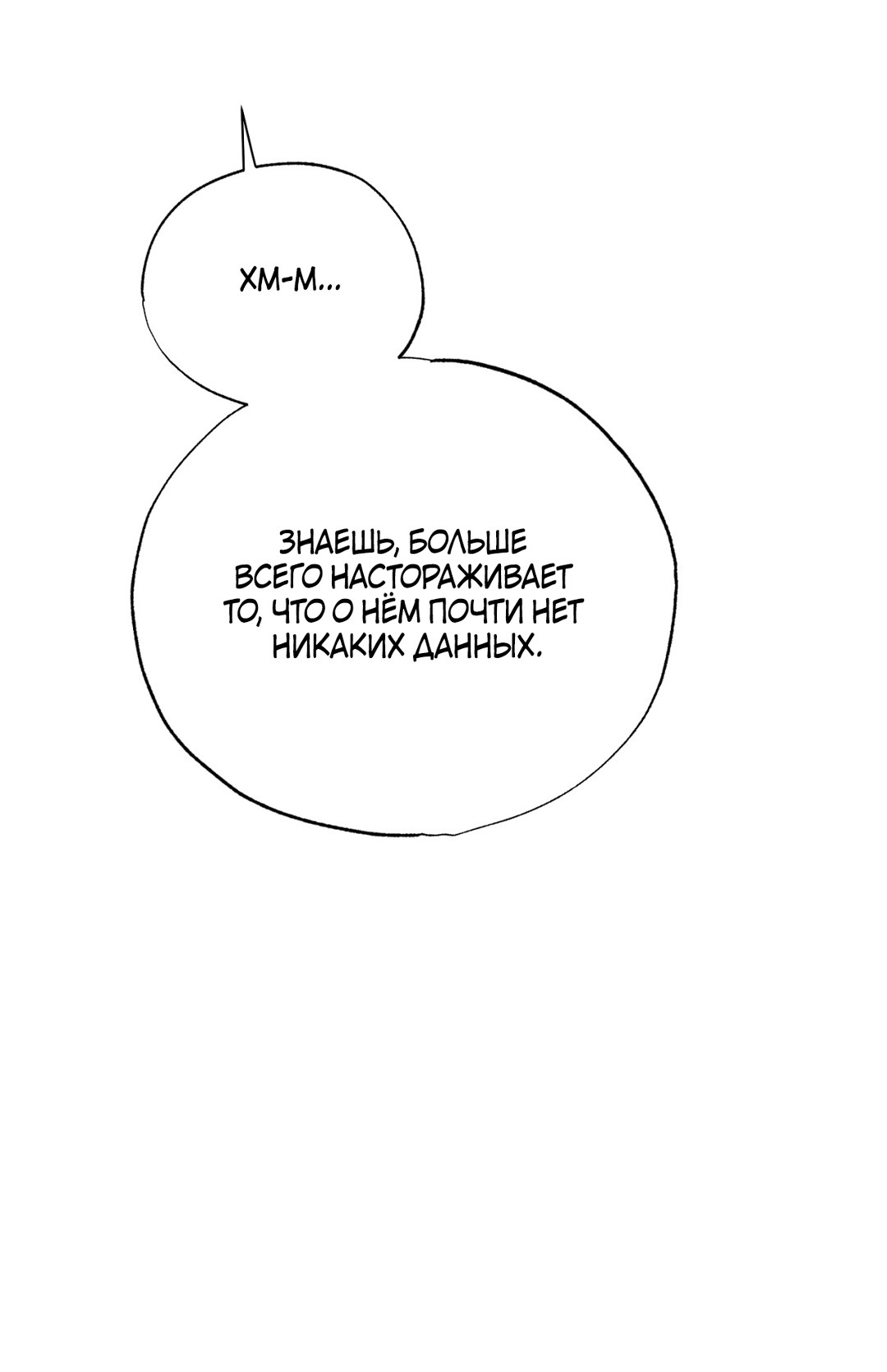 Манга Падающий иней - Глава 67 Страница 45