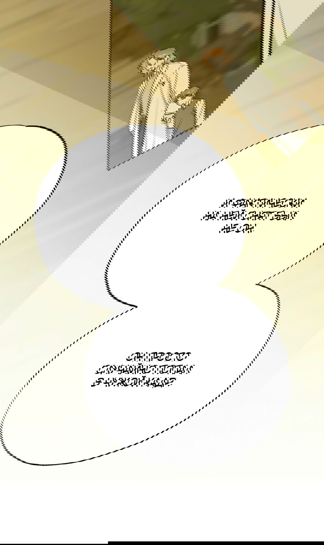 Манга Падающий иней - Глава 67 Страница 56