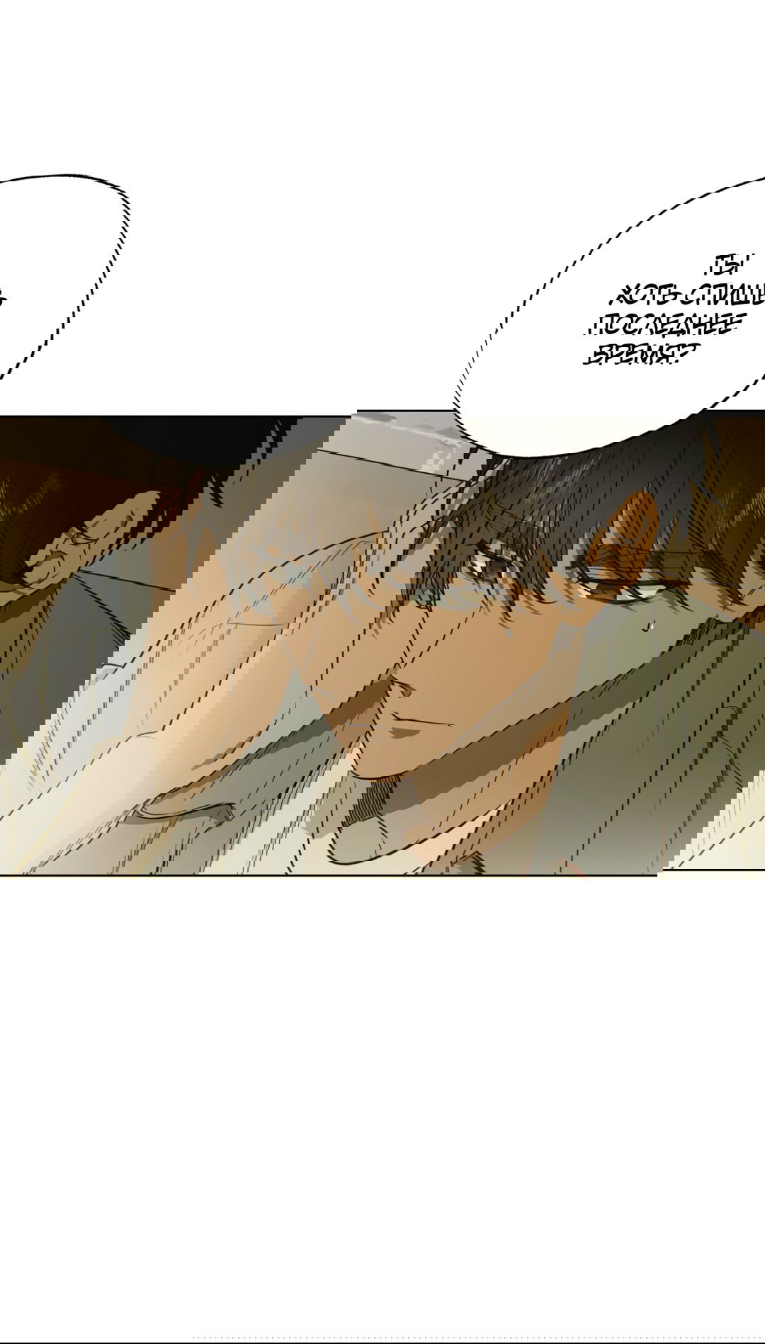 Манга Падающий иней - Глава 67 Страница 38