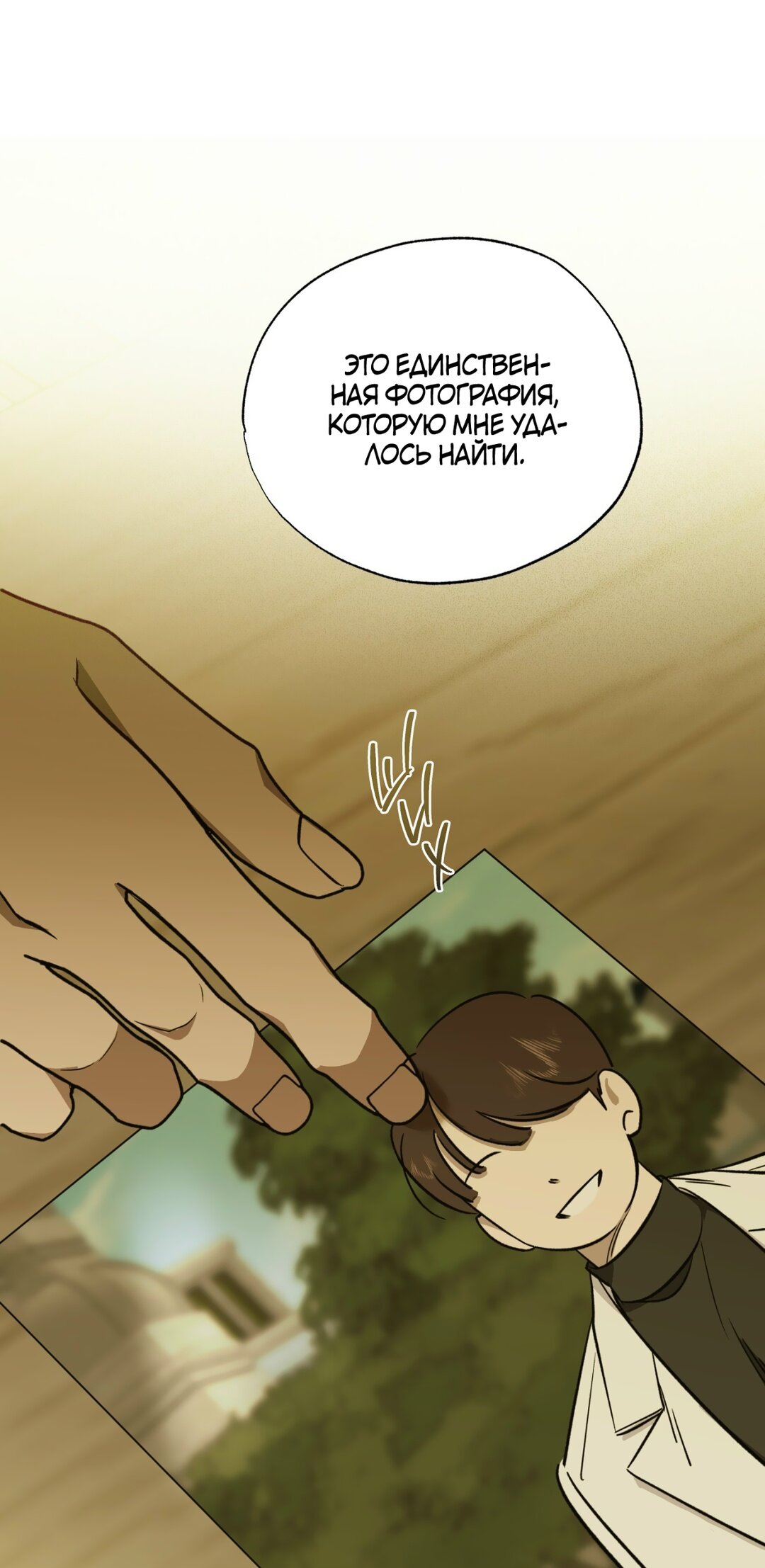 Манга Падающий иней - Глава 67 Страница 55