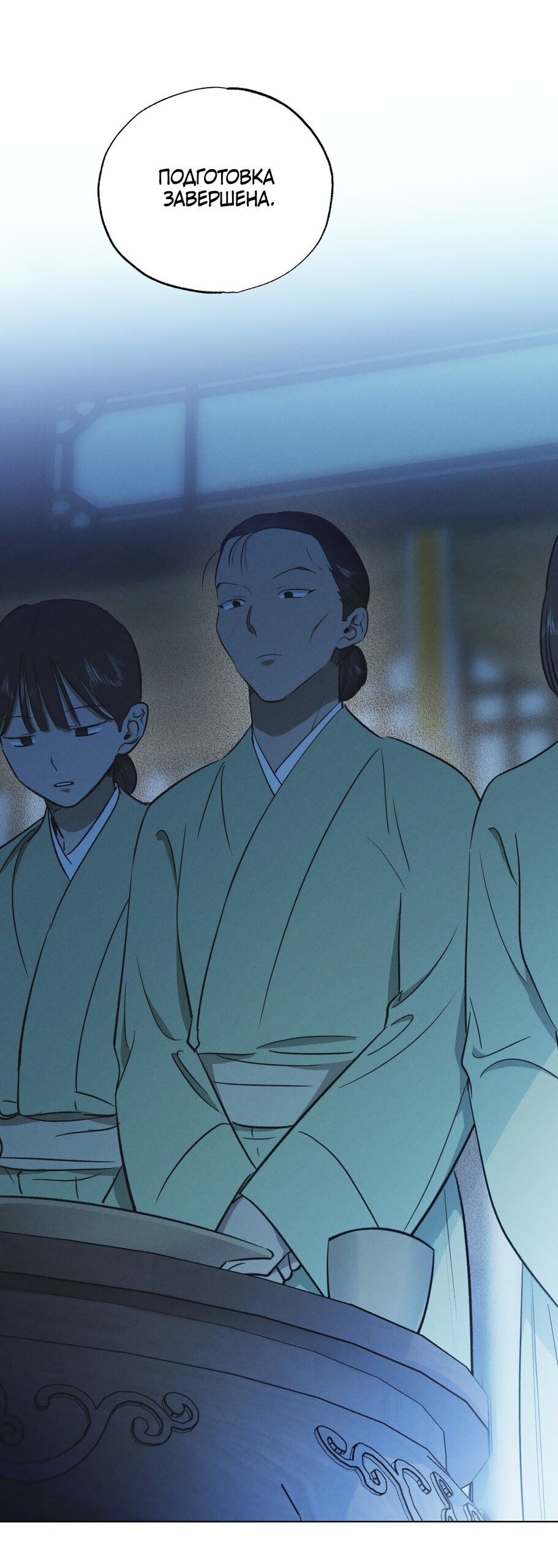 Манга Падающий иней - Глава 67 Страница 17