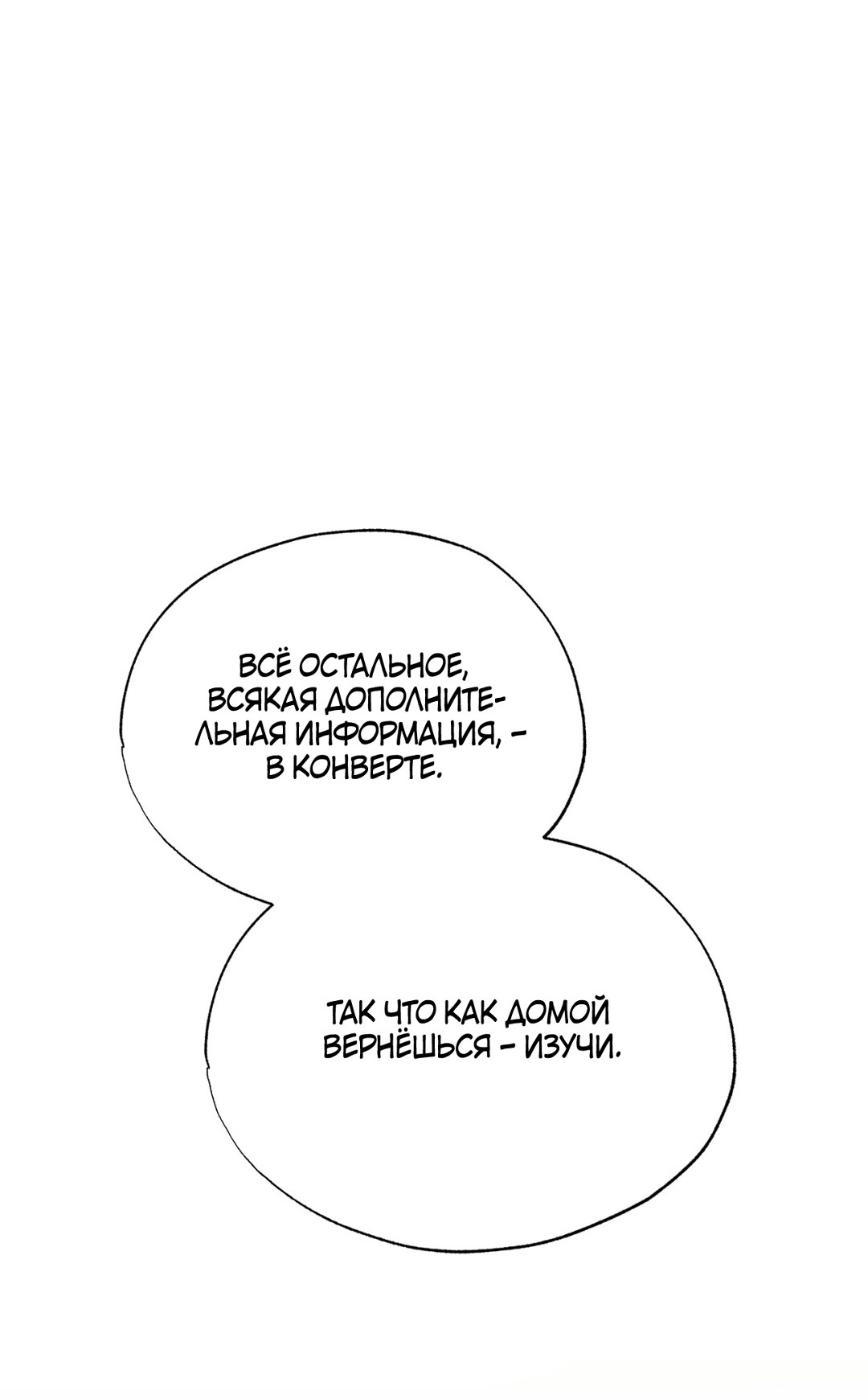 Манга Падающий иней - Глава 67 Страница 67