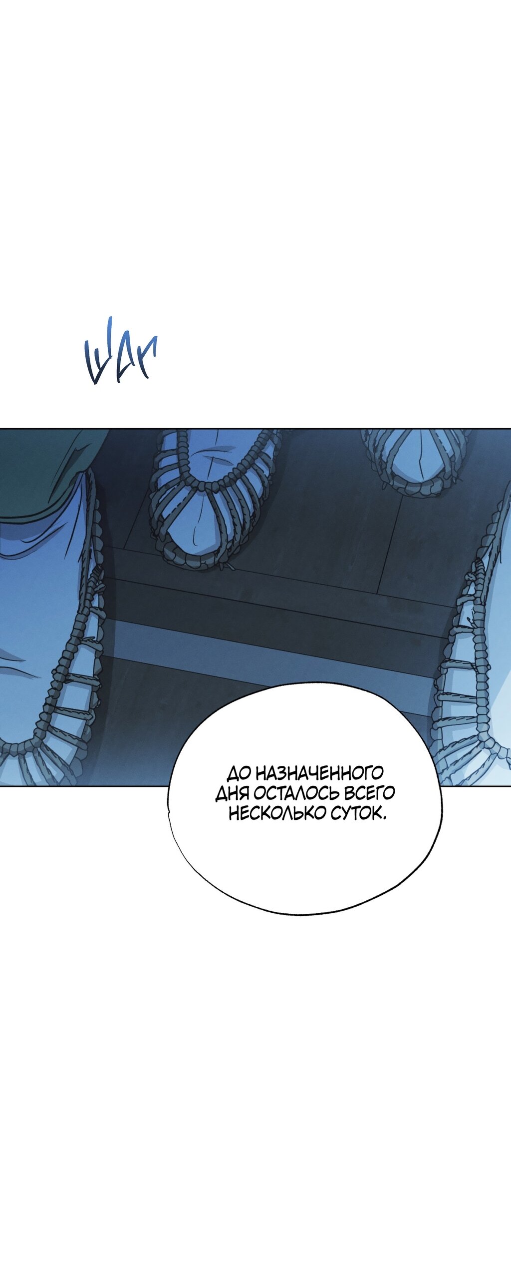 Манга Падающий иней - Глава 67 Страница 12