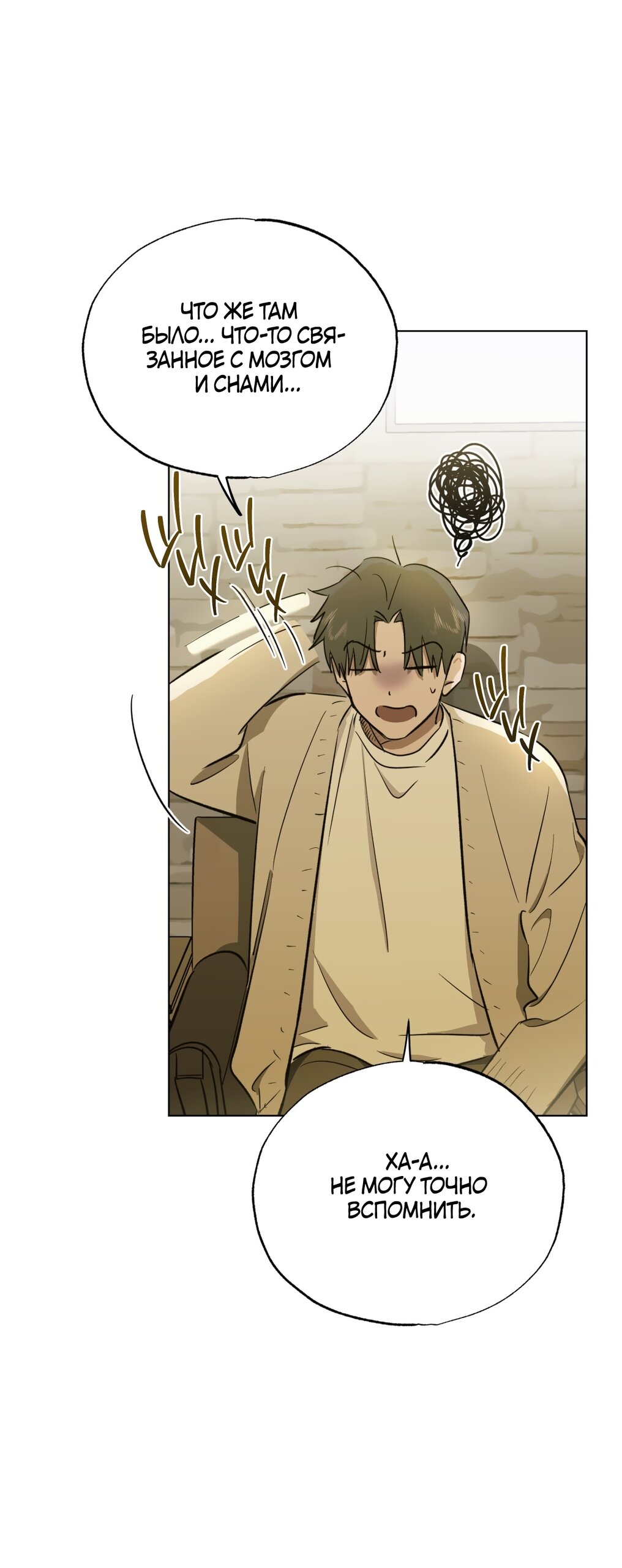 Манга Падающий иней - Глава 67 Страница 61