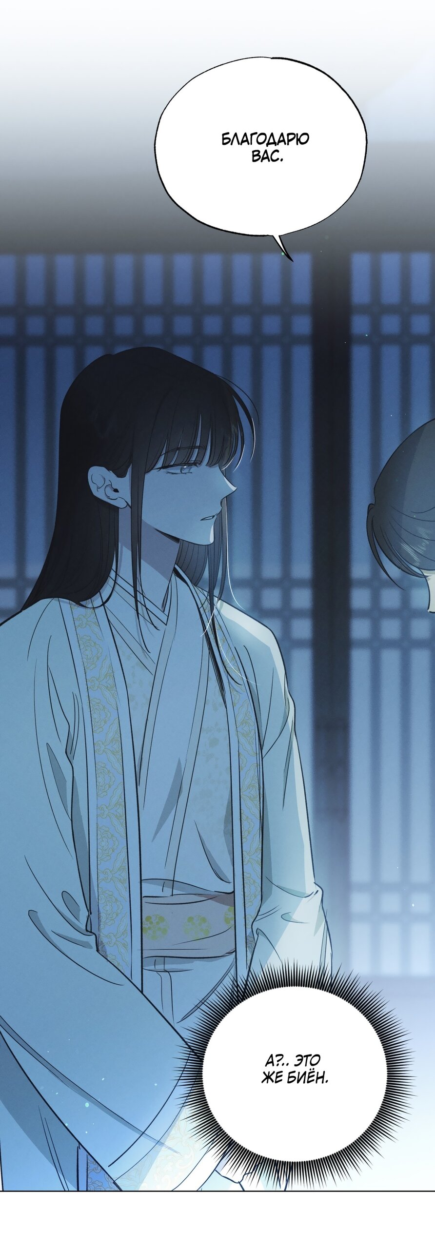 Манга Падающий иней - Глава 67 Страница 34