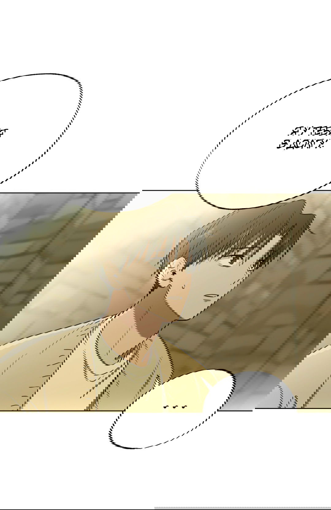 Манга Падающий иней - Глава 67 Страница 65