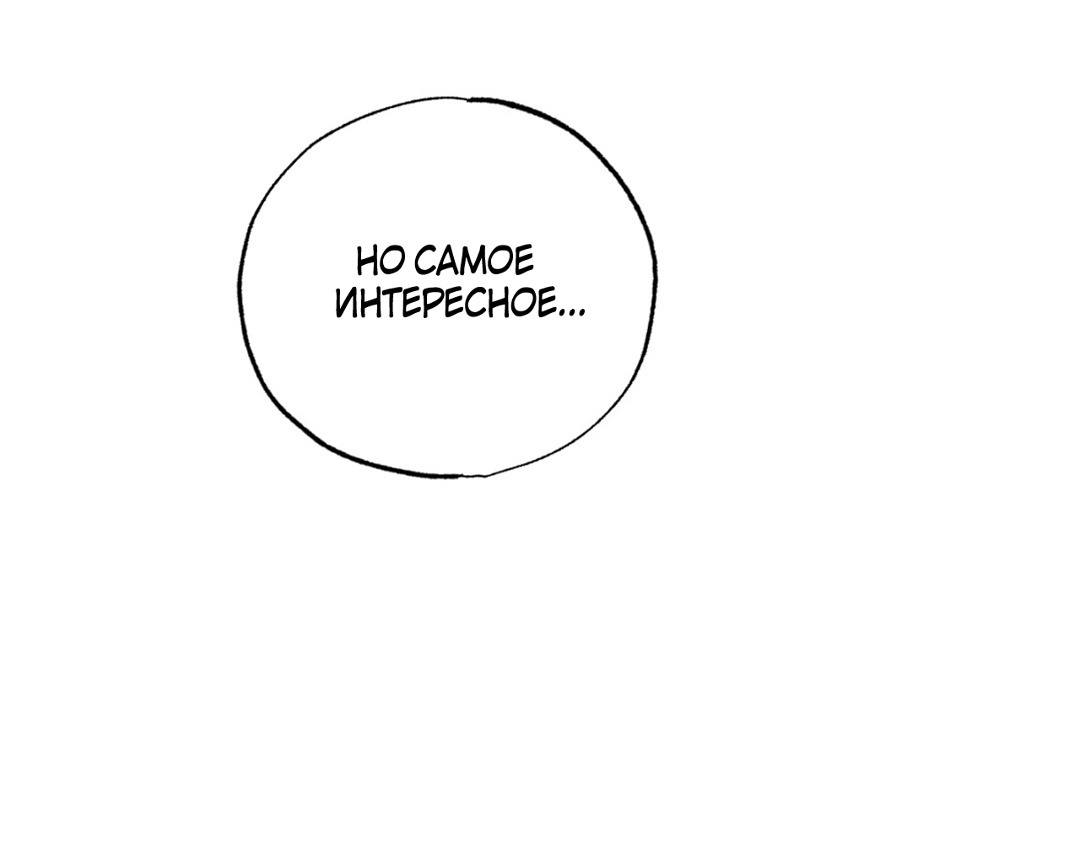 Манга Падающий иней - Глава 67 Страница 50