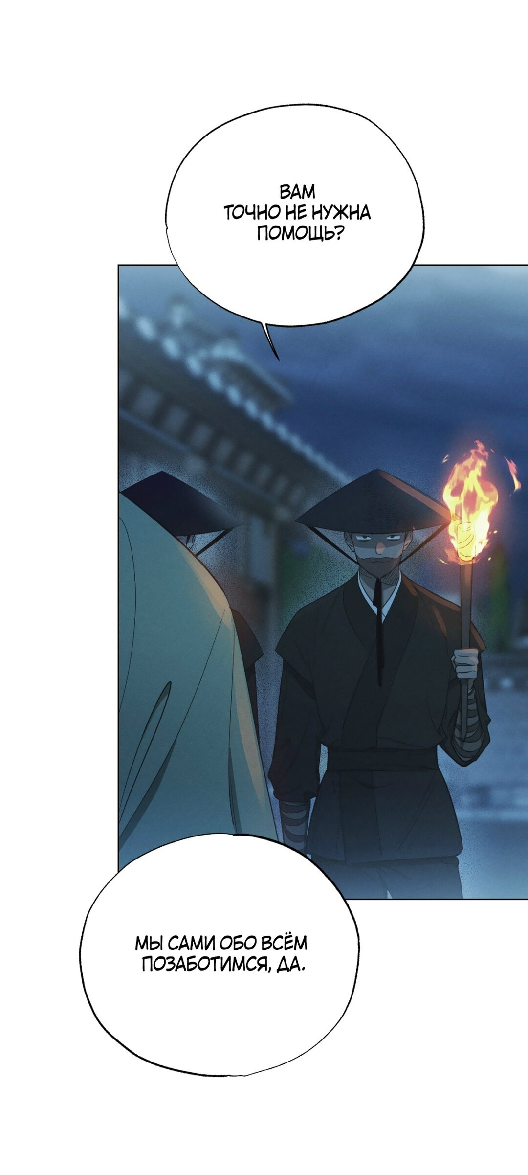 Манга Падающий иней - Глава 67 Страница 8