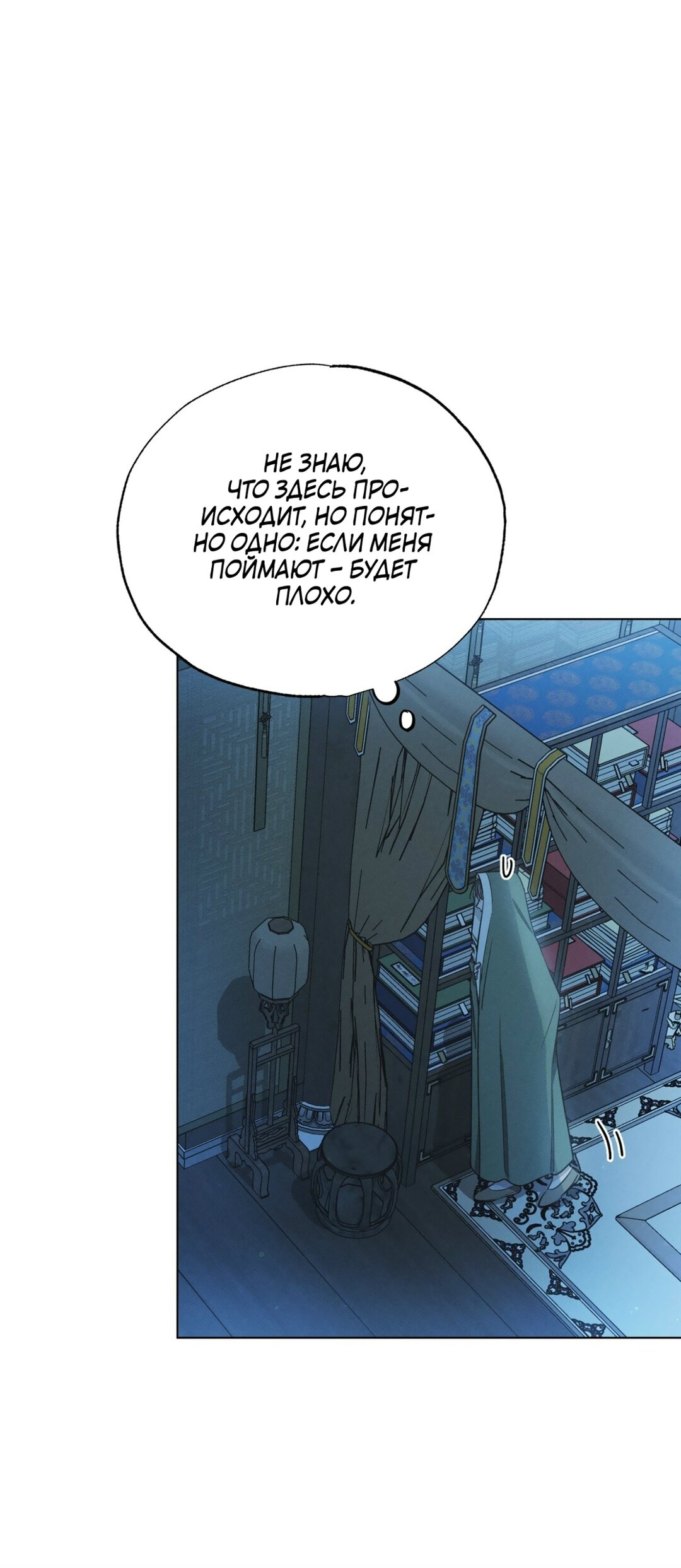 Манга Падающий иней - Глава 67 Страница 30