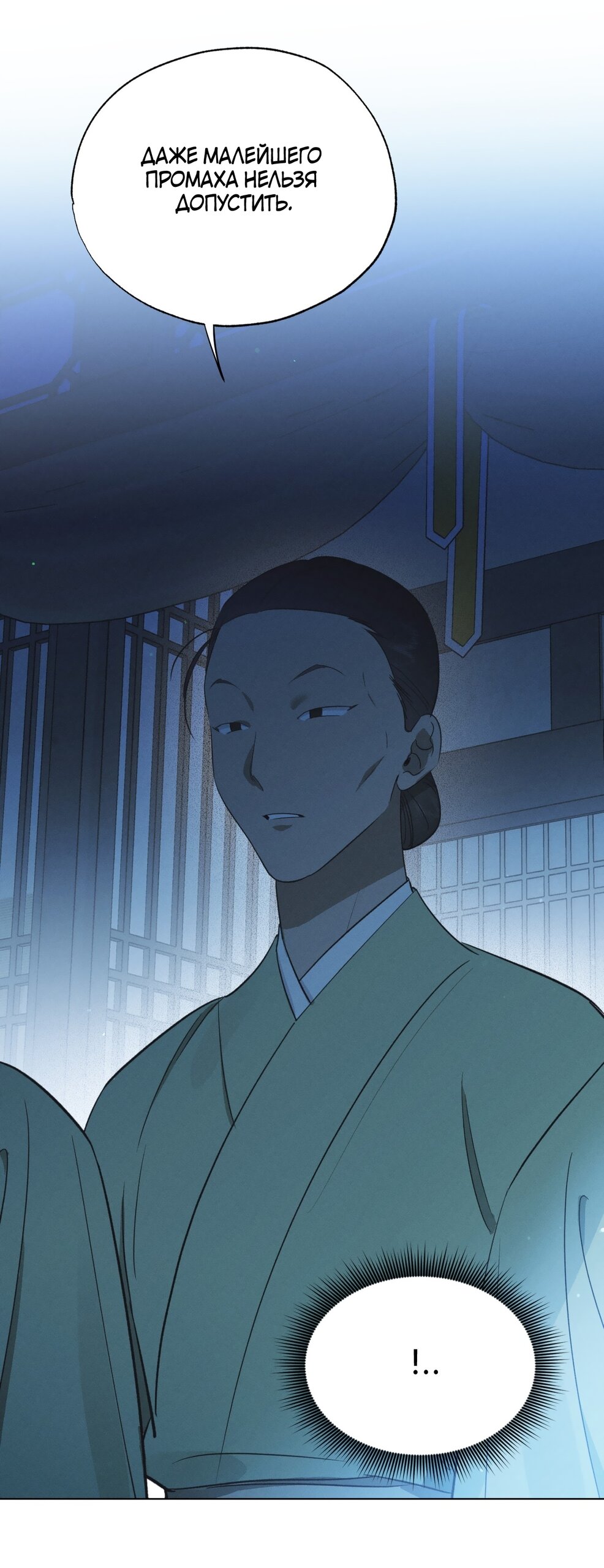 Манга Падающий иней - Глава 67 Страница 13