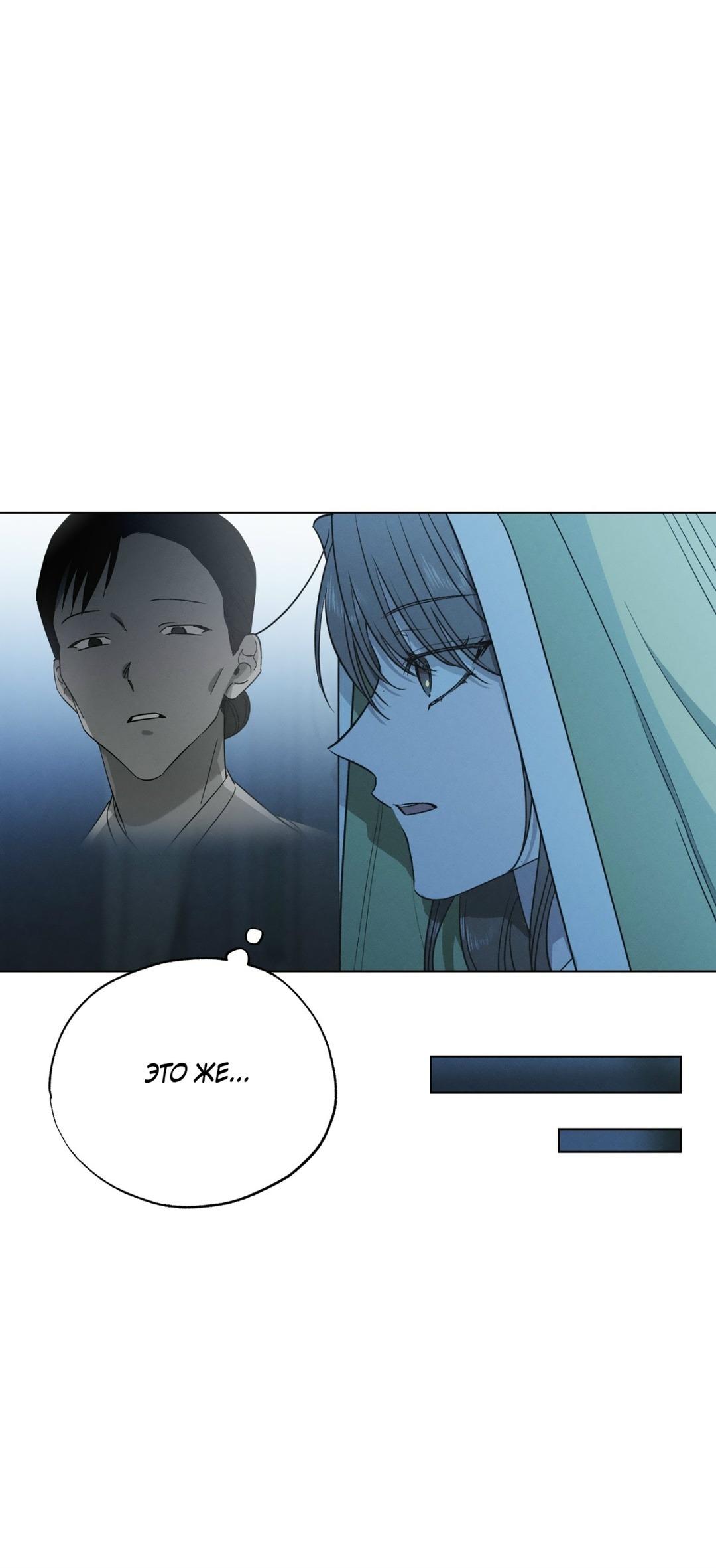 Манга Падающий иней - Глава 67 Страница 14