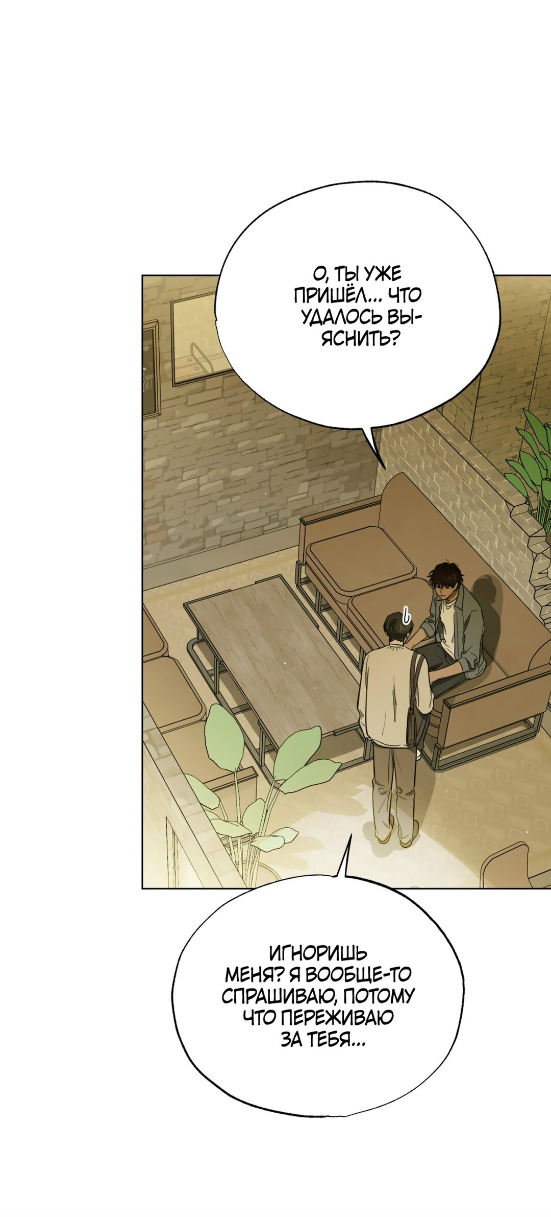 Манга Падающий иней - Глава 67 Страница 39