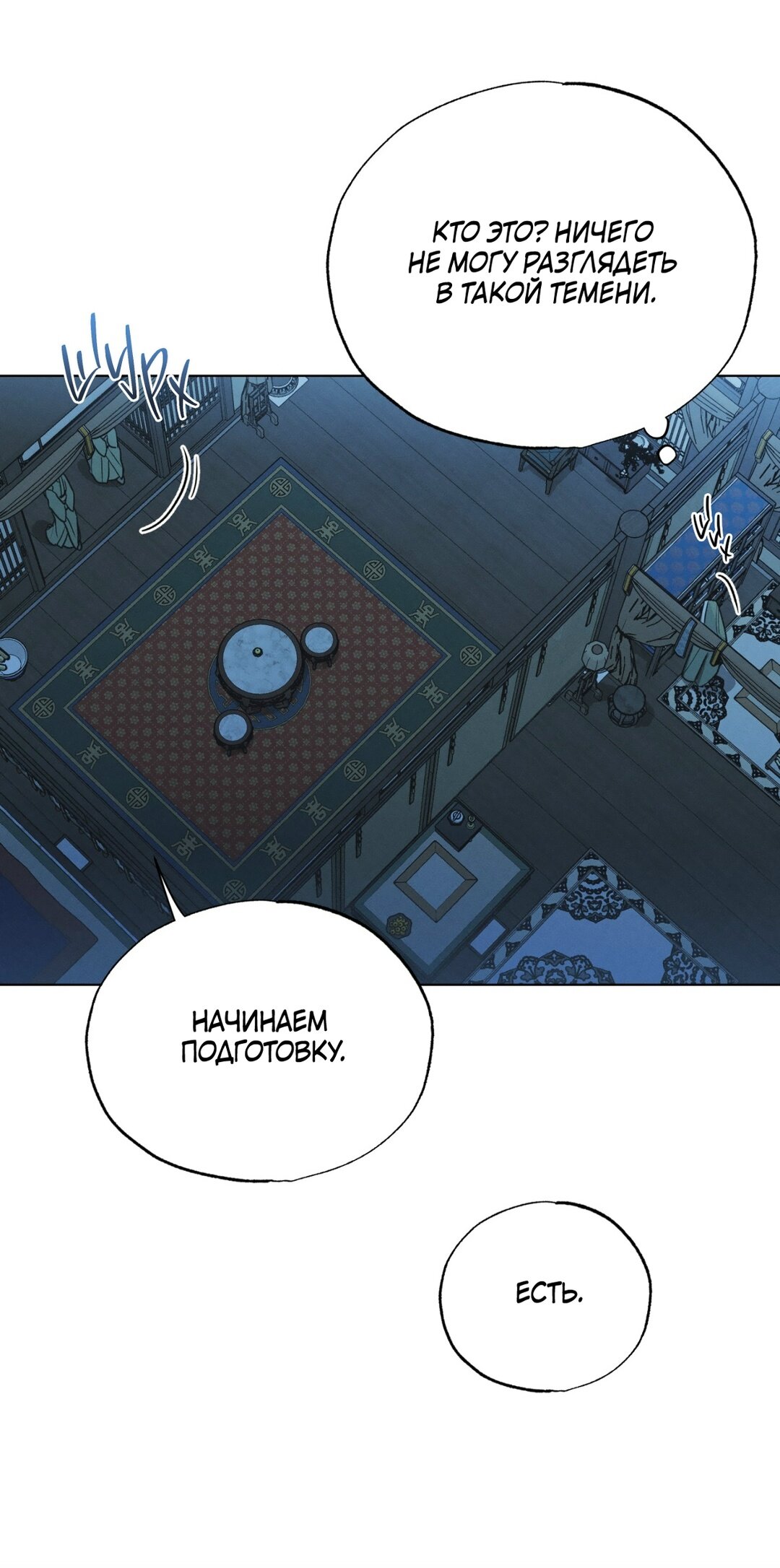 Манга Падающий иней - Глава 67 Страница 11