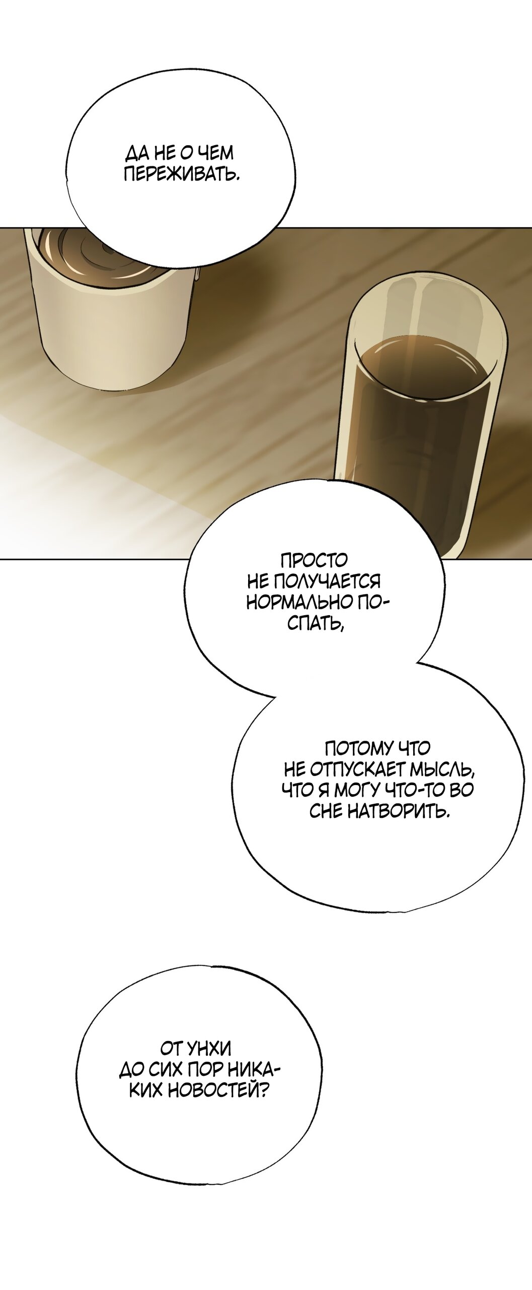 Манга Падающий иней - Глава 67 Страница 40