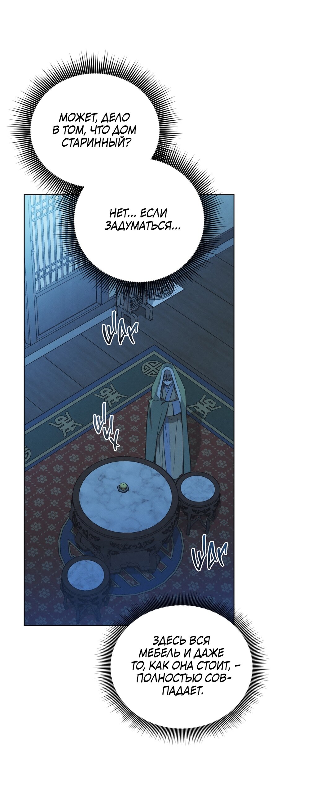 Манга Падающий иней - Глава 67 Страница 5