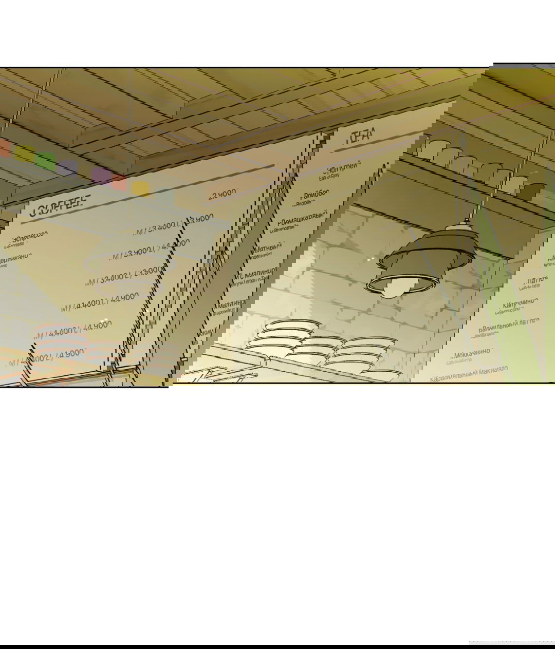 Манга Падающий иней - Глава 67 Страница 37