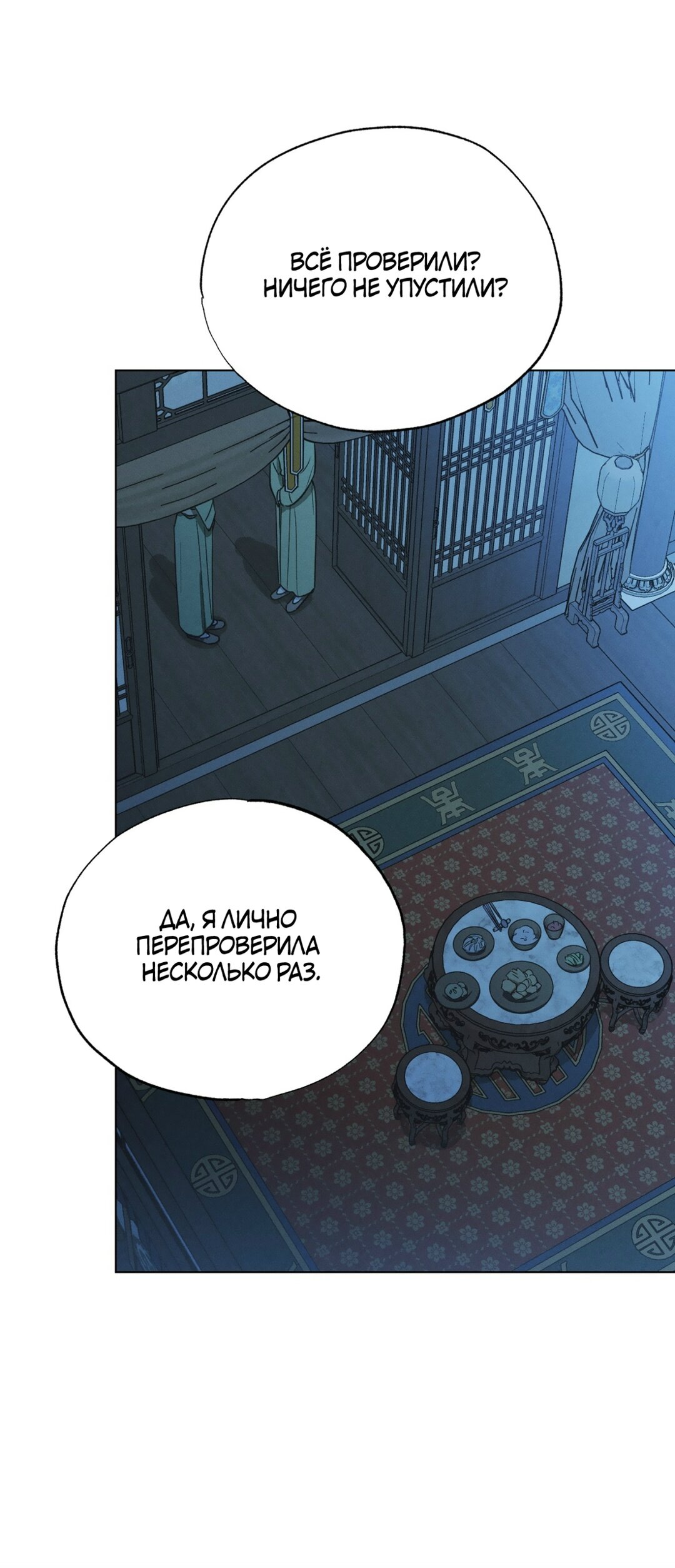 Манга Падающий иней - Глава 67 Страница 25