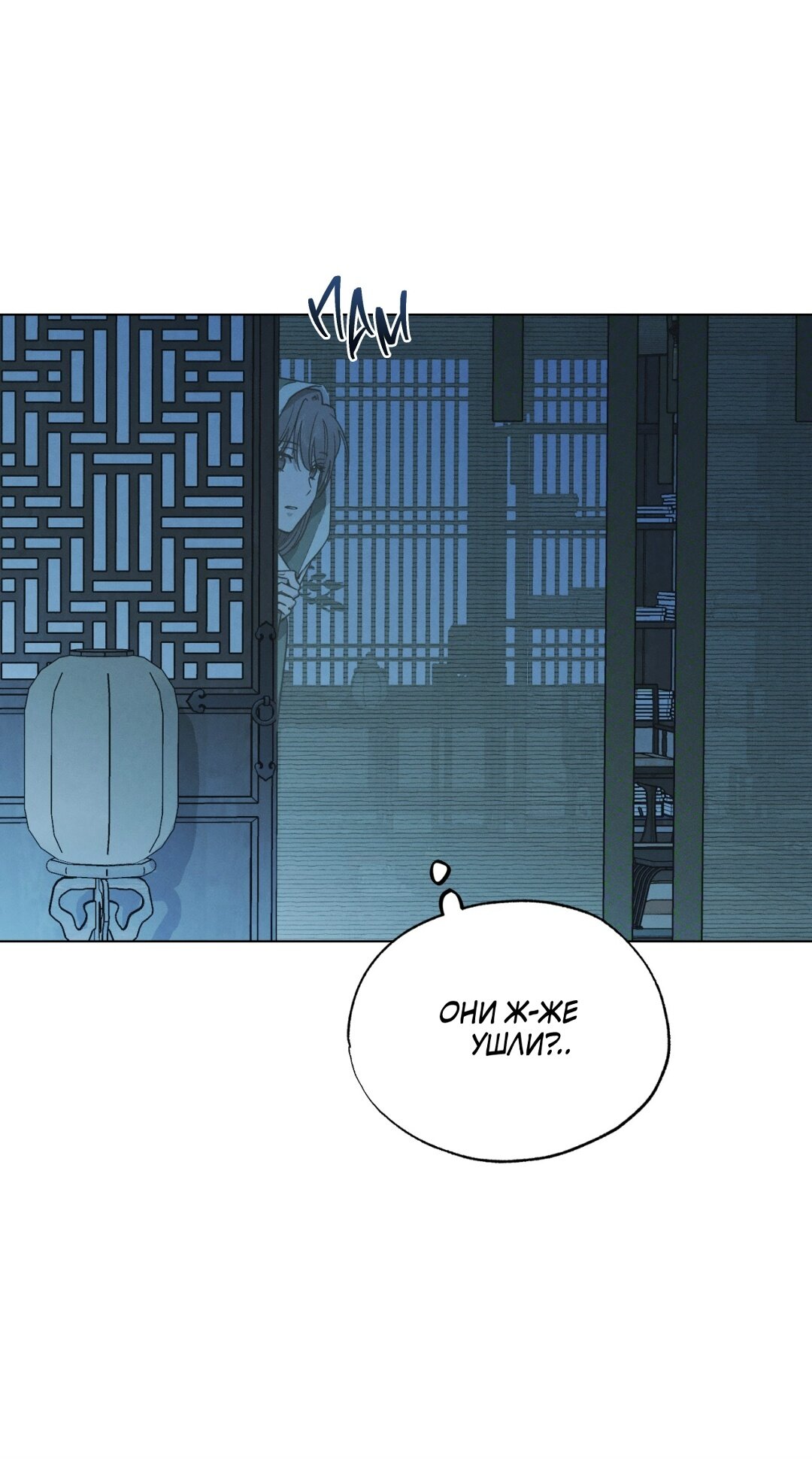 Манга Падающий иней - Глава 67 Страница 29