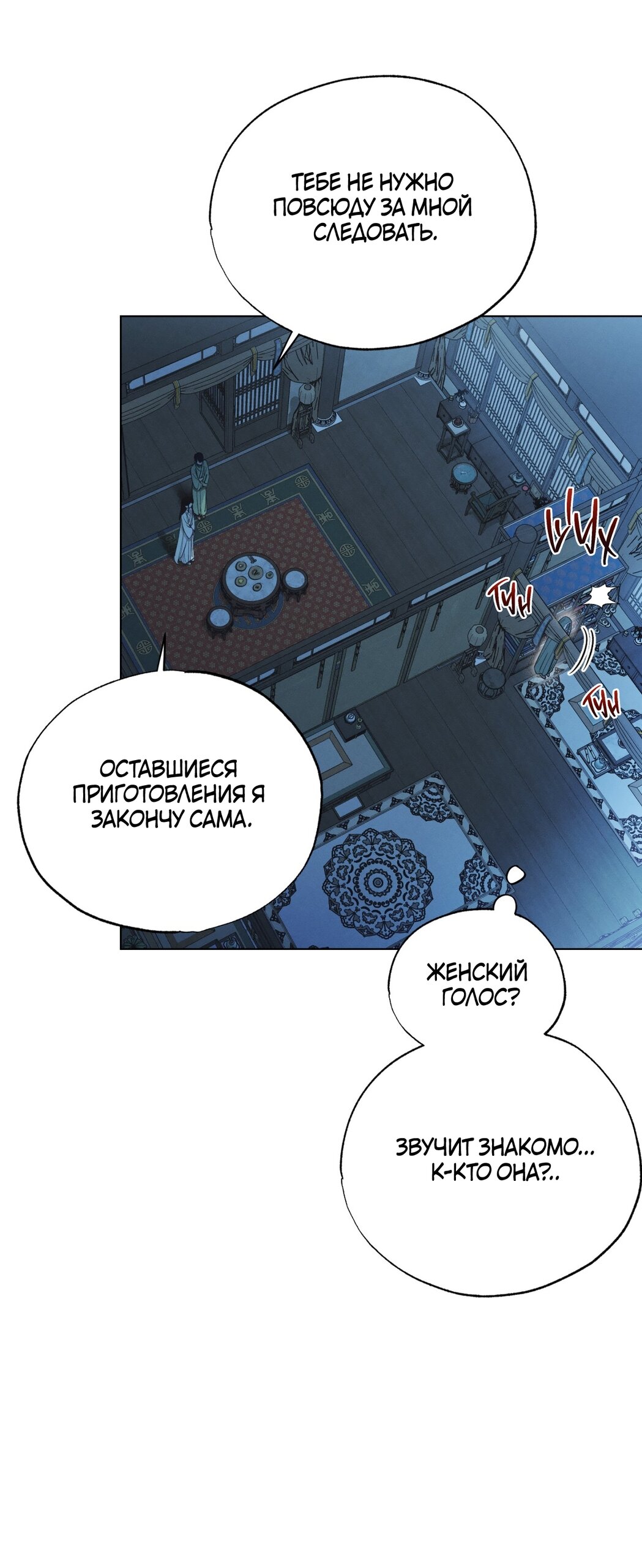 Манга Падающий иней - Глава 67 Страница 32