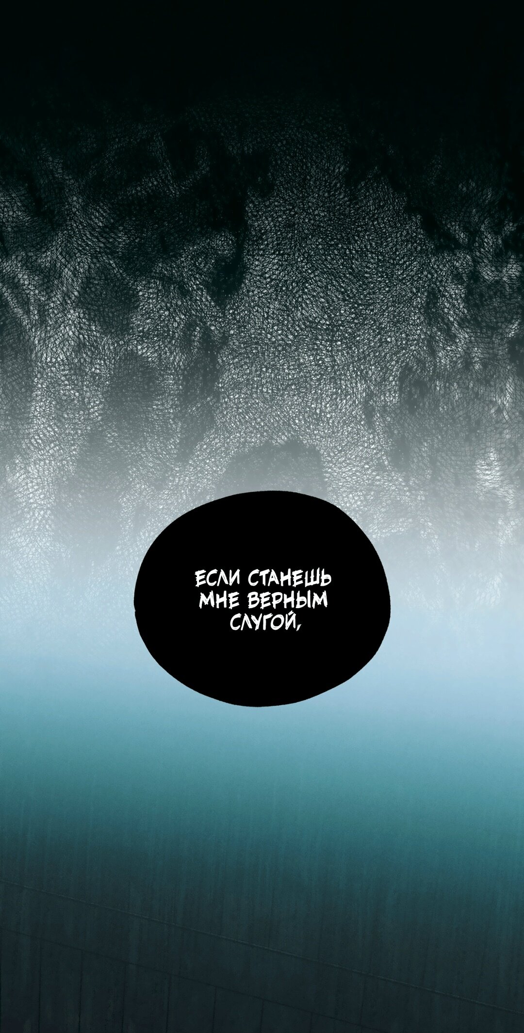 Манга Падающий иней - Глава 66 Страница 46