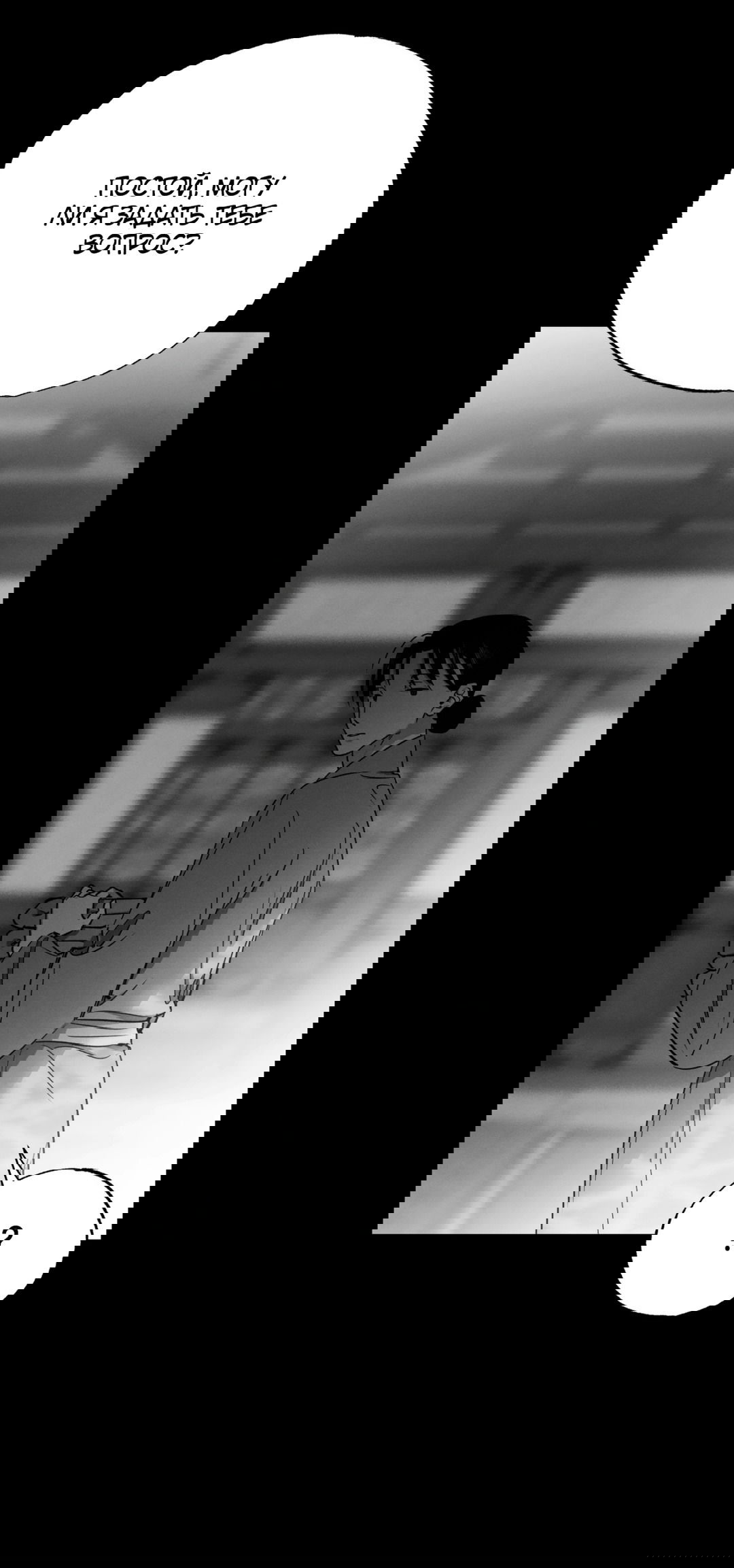 Манга Падающий иней - Глава 66 Страница 9