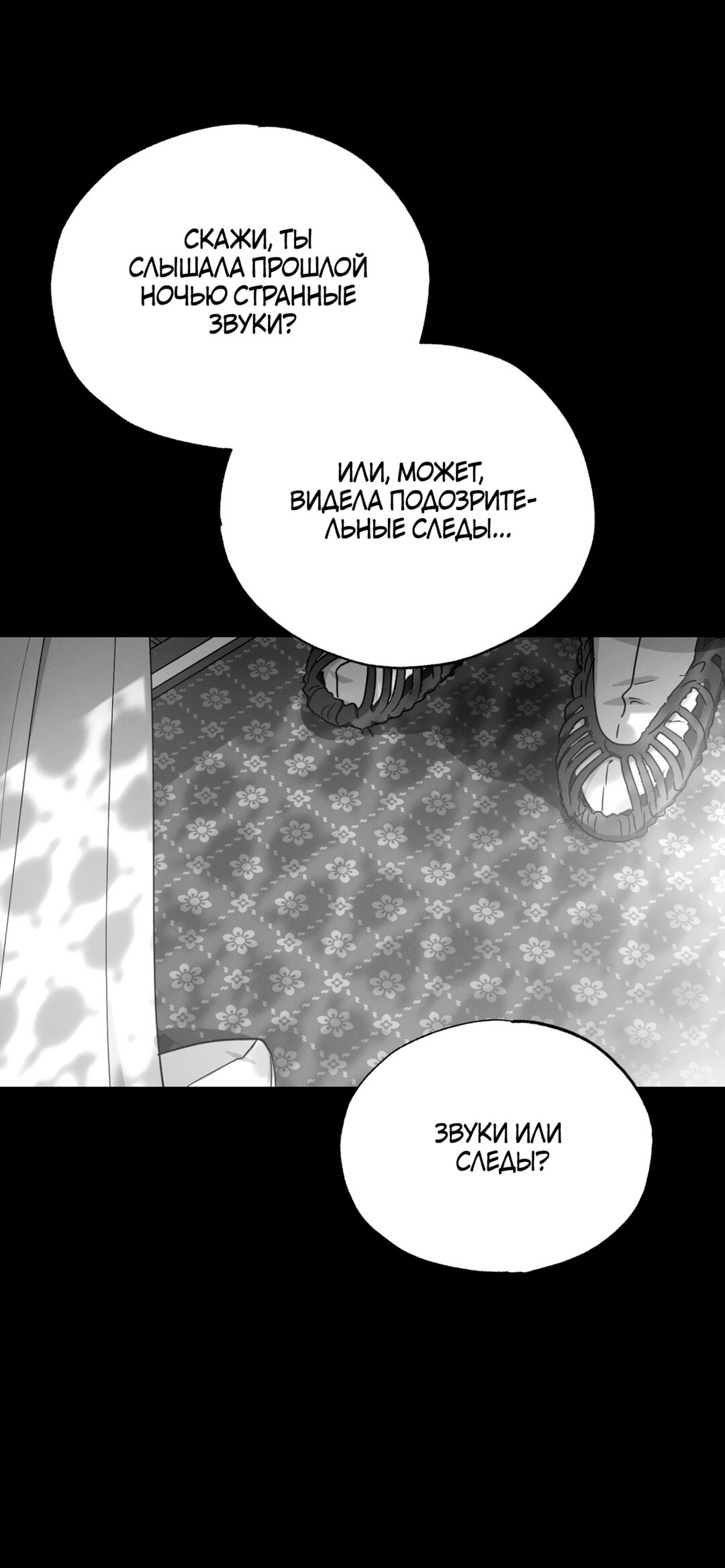 Манга Падающий иней - Глава 66 Страница 12