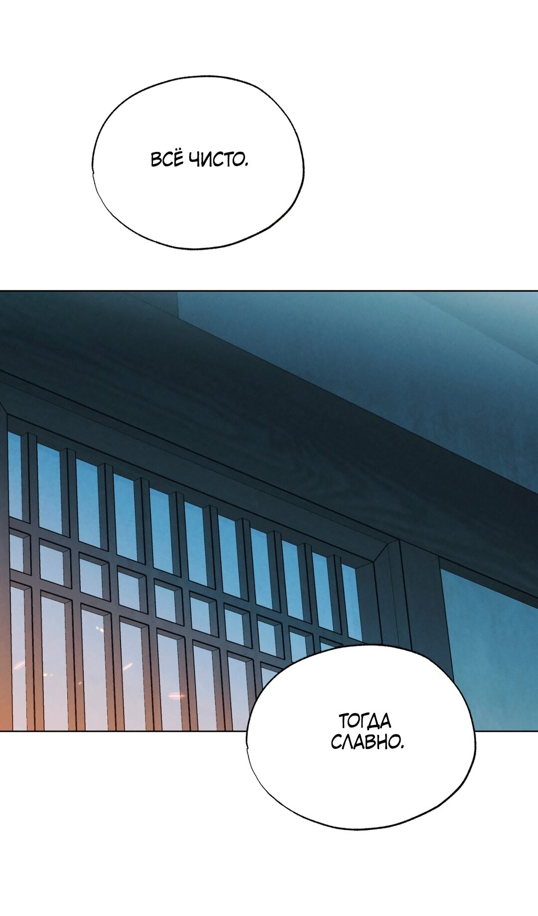 Манга Падающий иней - Глава 66 Страница 64