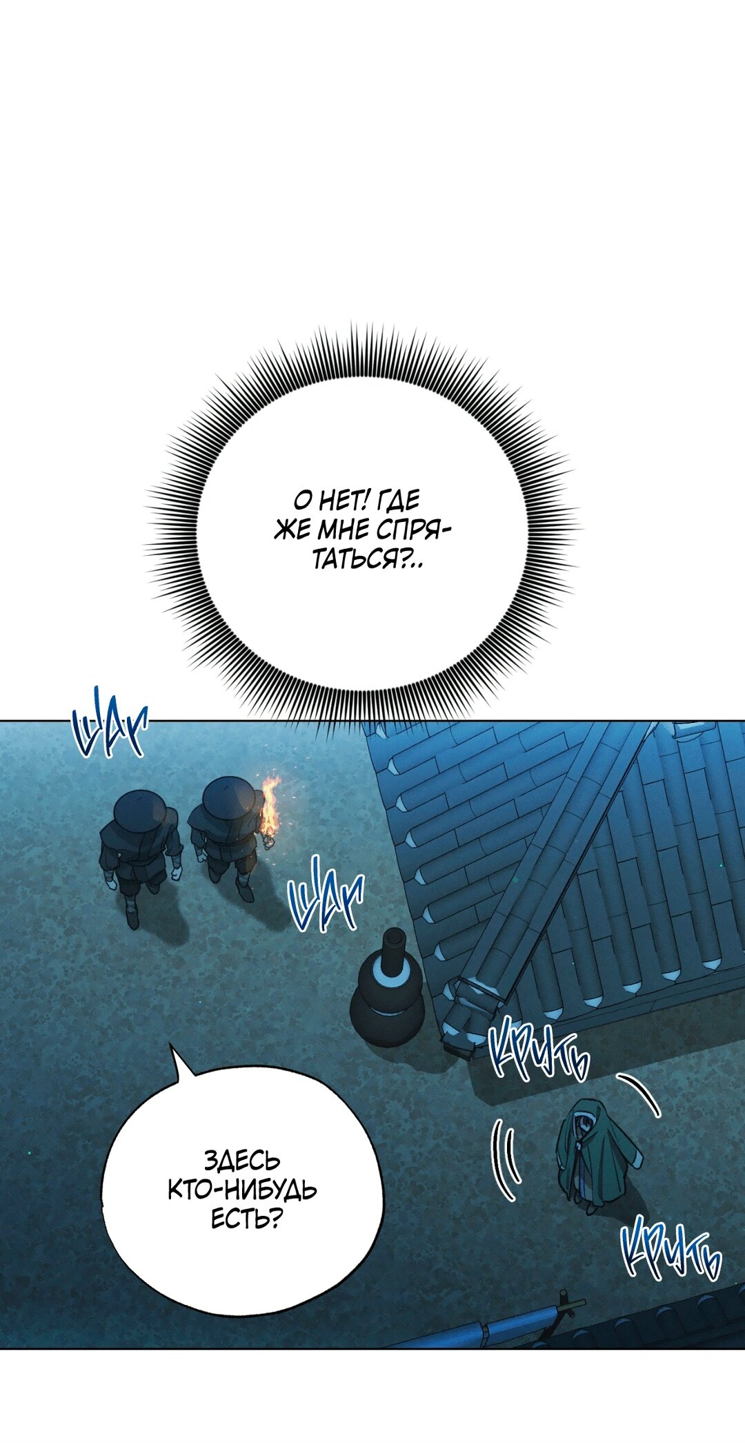 Манга Падающий иней - Глава 66 Страница 61