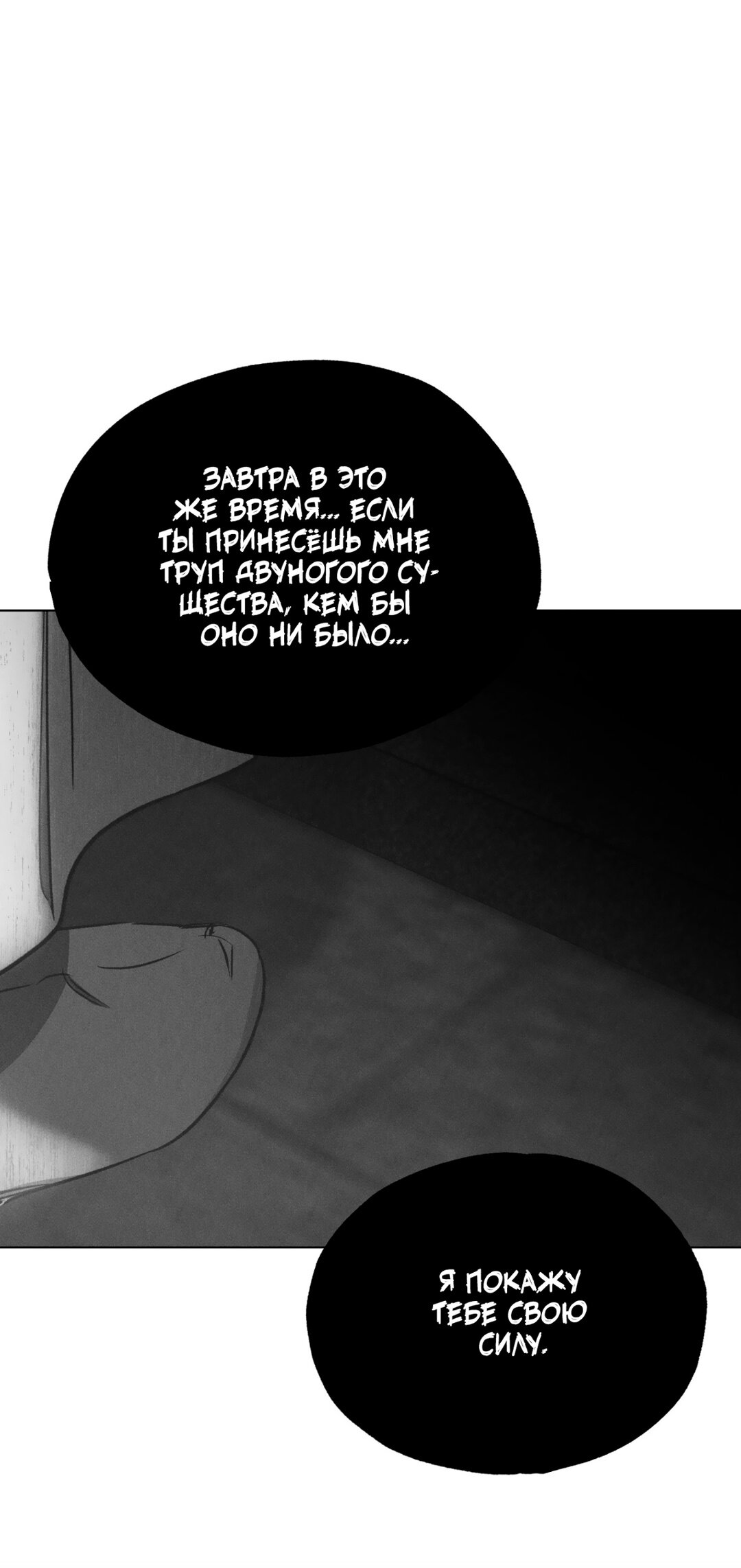 Манга Падающий иней - Глава 66 Страница 34