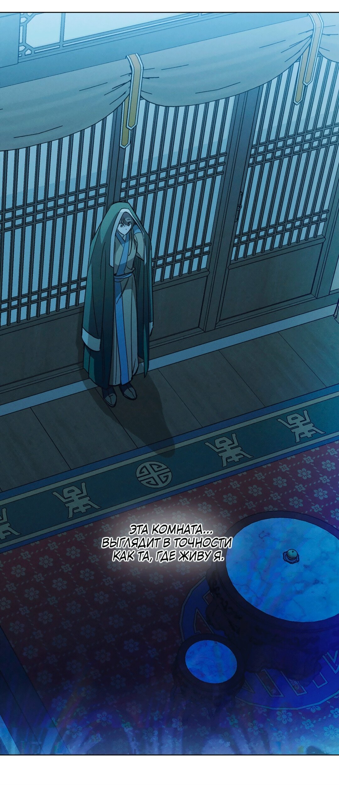 Манга Падающий иней - Глава 66 Страница 69