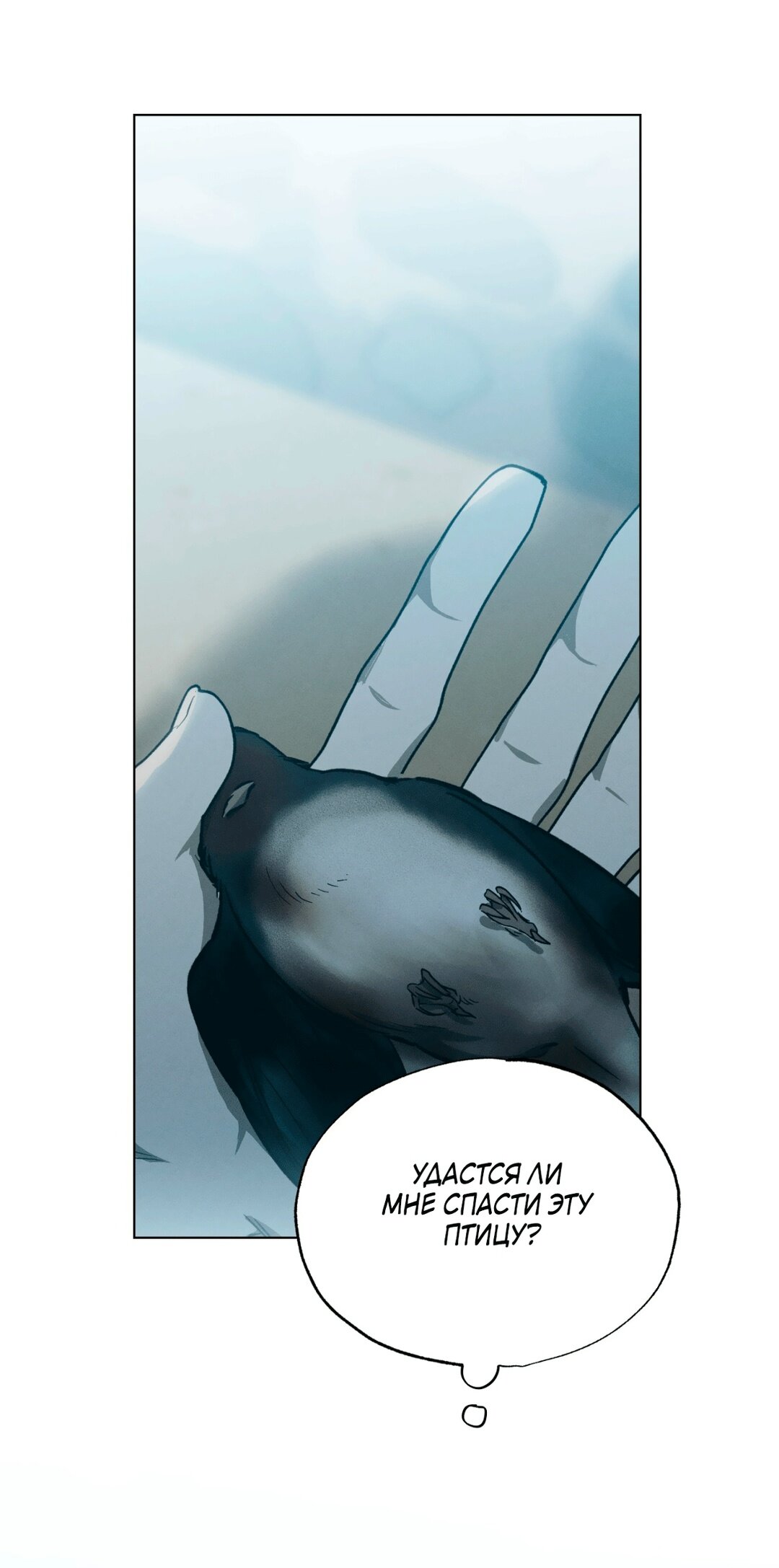 Манга Падающий иней - Глава 66 Страница 24