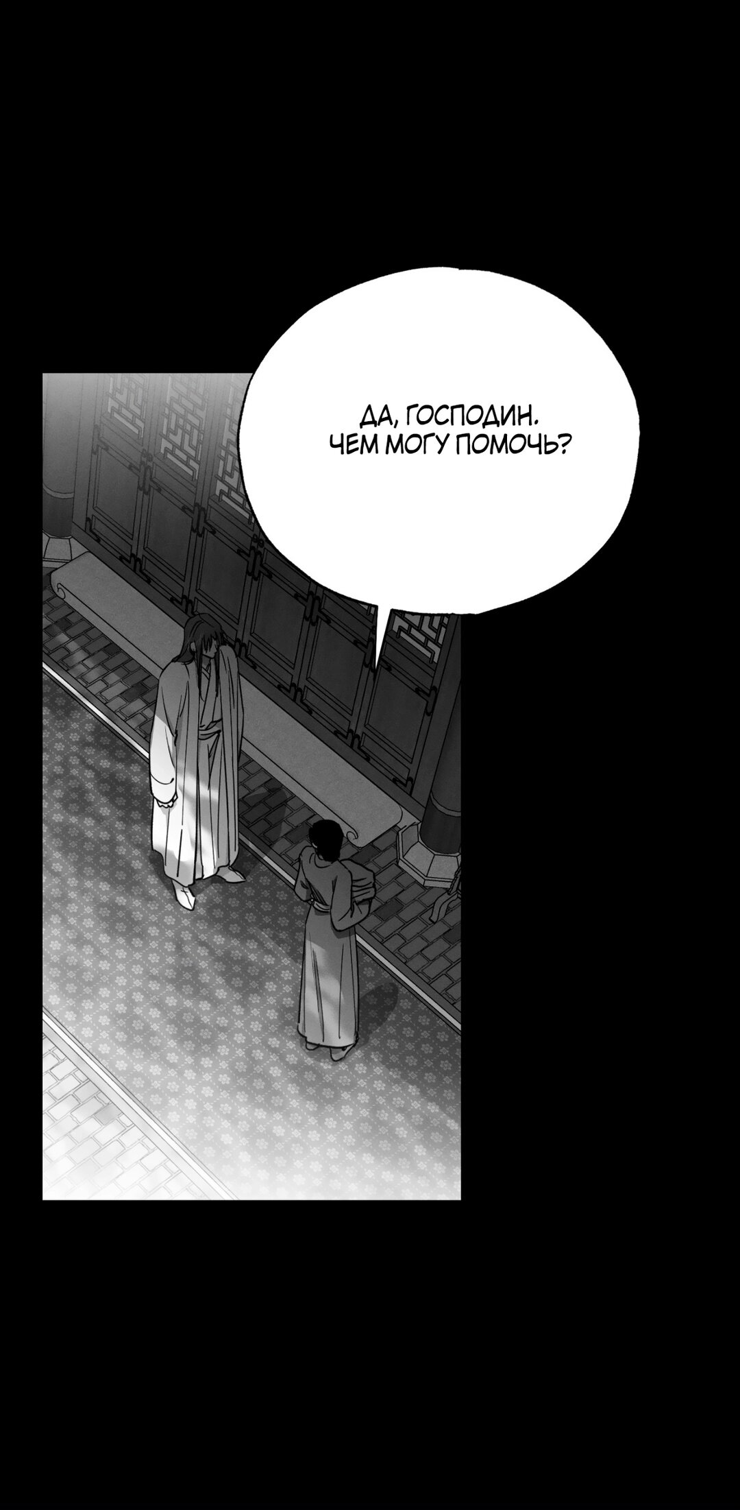 Манга Падающий иней - Глава 66 Страница 10