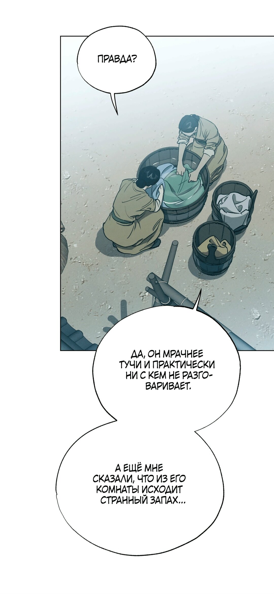 Манга Падающий иней - Глава 66 Страница 3