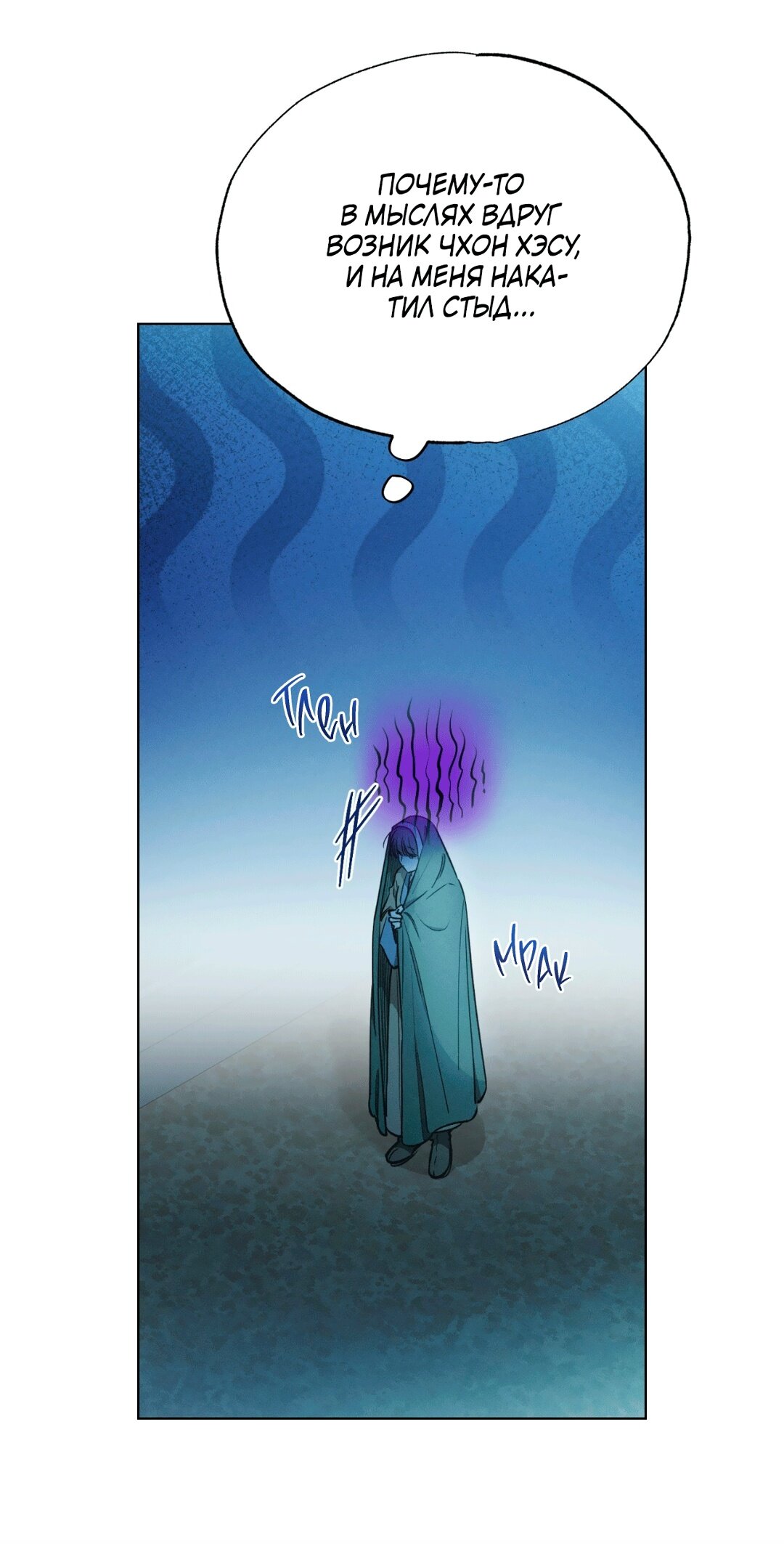 Манга Падающий иней - Глава 66 Страница 56