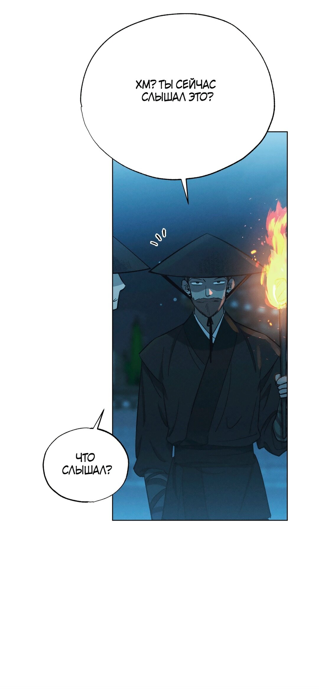 Манга Падающий иней - Глава 66 Страница 60