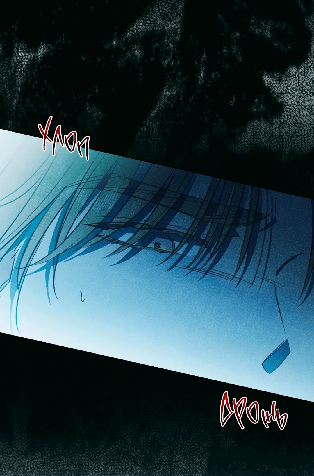 Манга Падающий иней - Глава 66 Страница 43