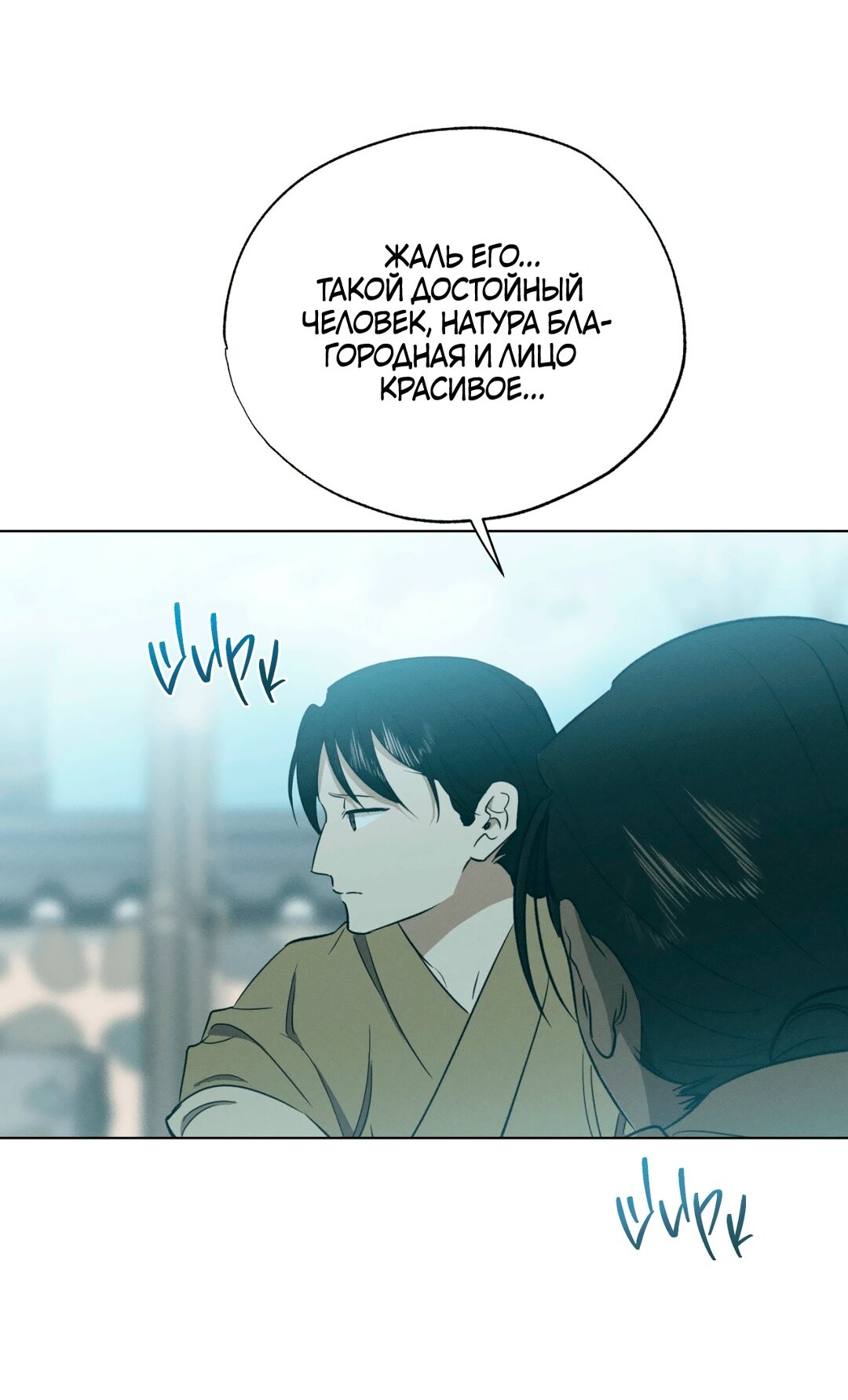 Манга Падающий иней - Глава 66 Страница 7