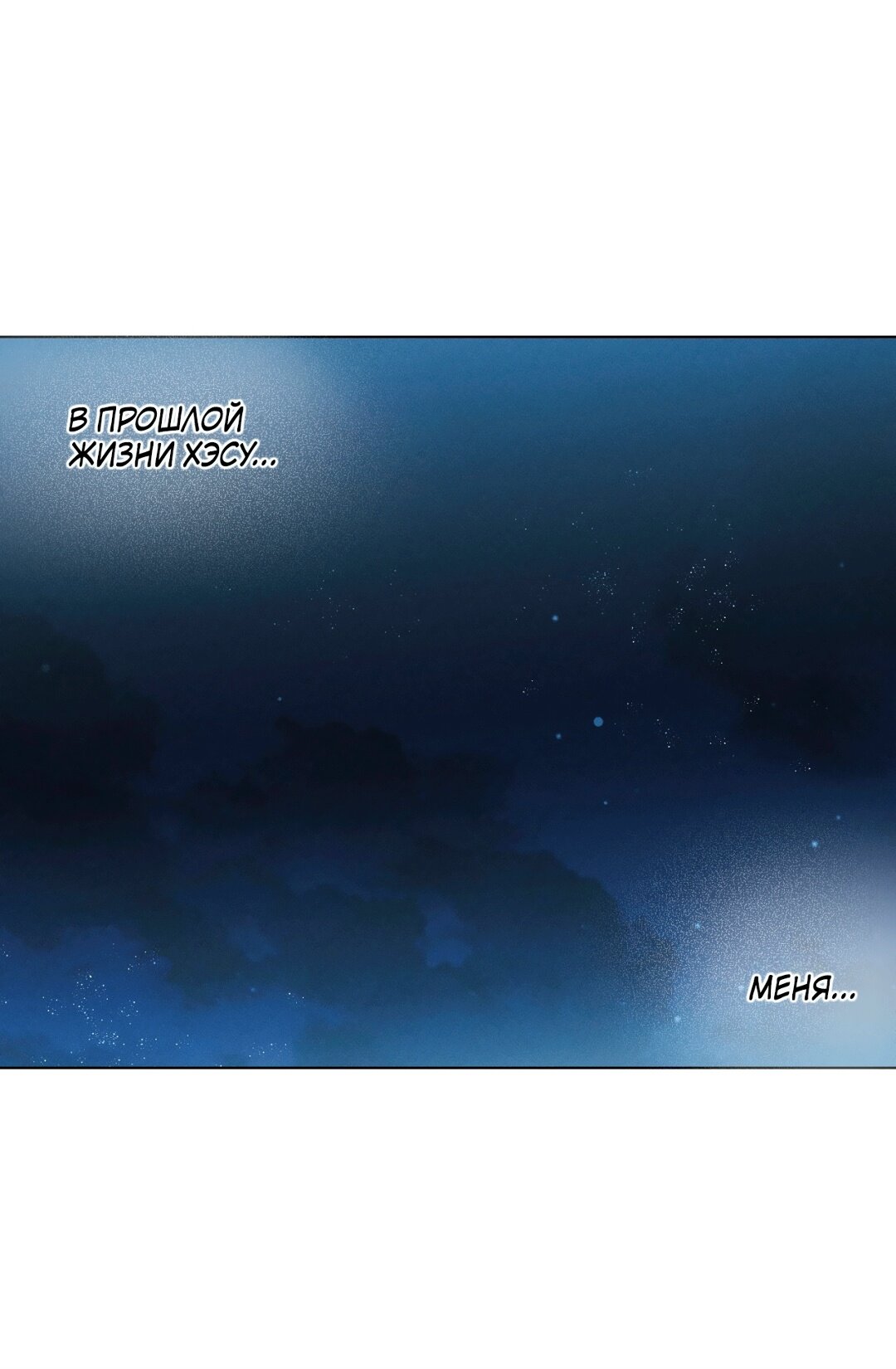 Манга Падающий иней - Глава 66 Страница 54