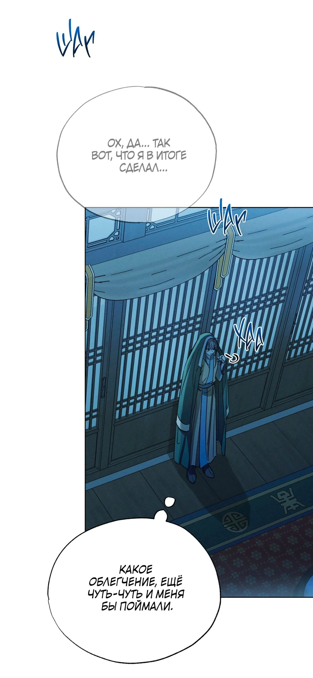 Манга Падающий иней - Глава 66 Страница 66